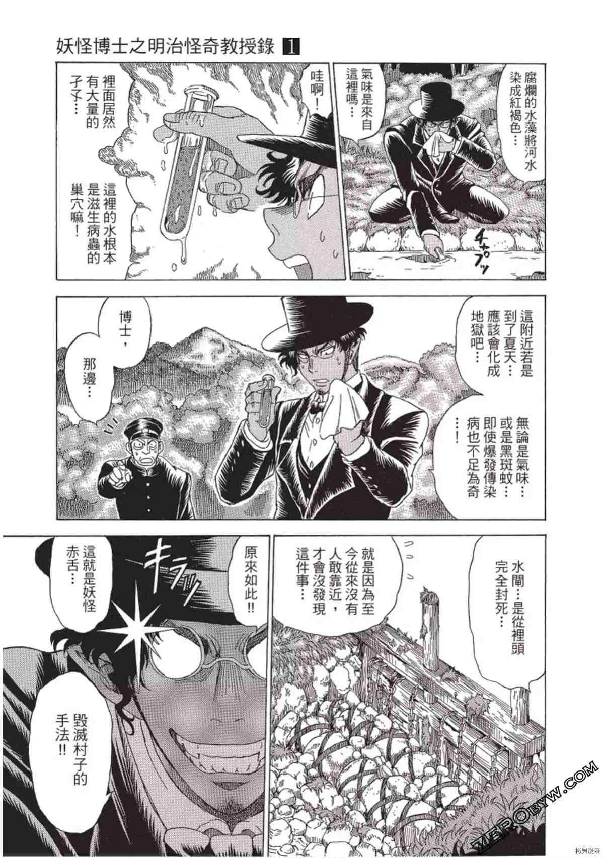 《妖怪博士之明治怪奇教授录》漫画最新章节第1卷免费下拉式在线观看章节第【20】张图片