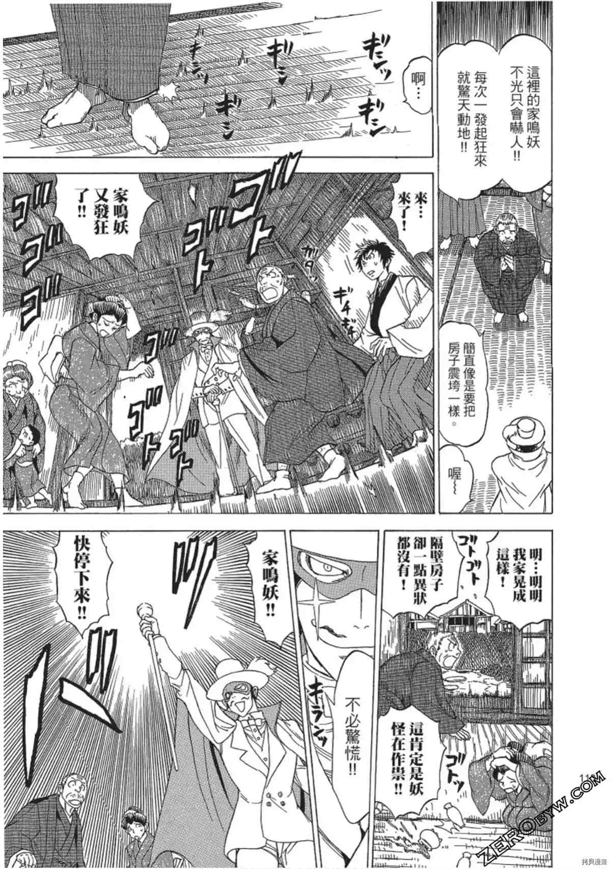 《妖怪博士之明治怪奇教授录》漫画最新章节第1卷免费下拉式在线观看章节第【114】张图片