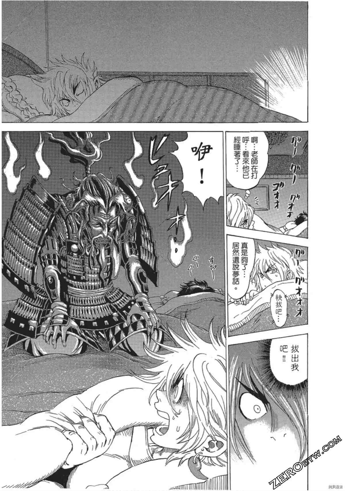 《妖怪博士之明治怪奇教授录》漫画最新章节第1卷免费下拉式在线观看章节第【90】张图片