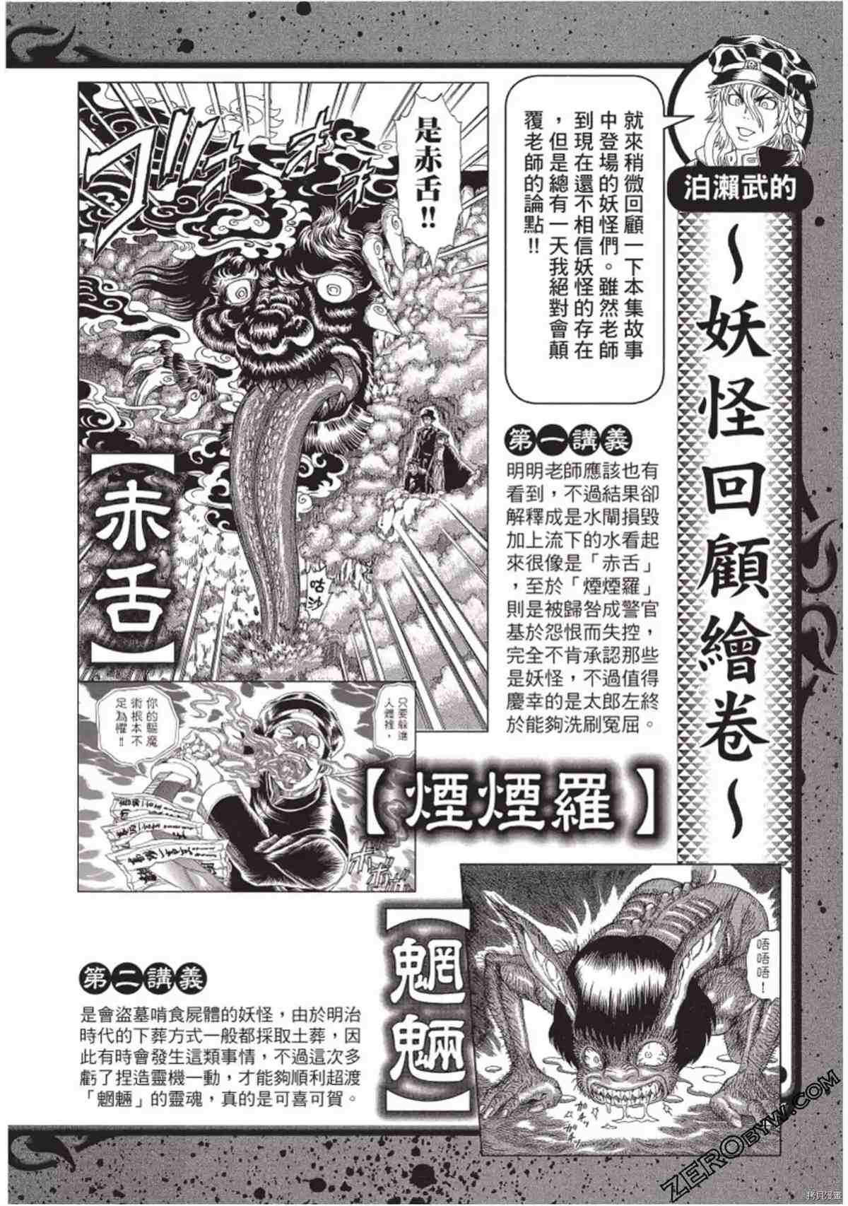 《妖怪博士之明治怪奇教授录》漫画最新章节第1卷免费下拉式在线观看章节第【185】张图片