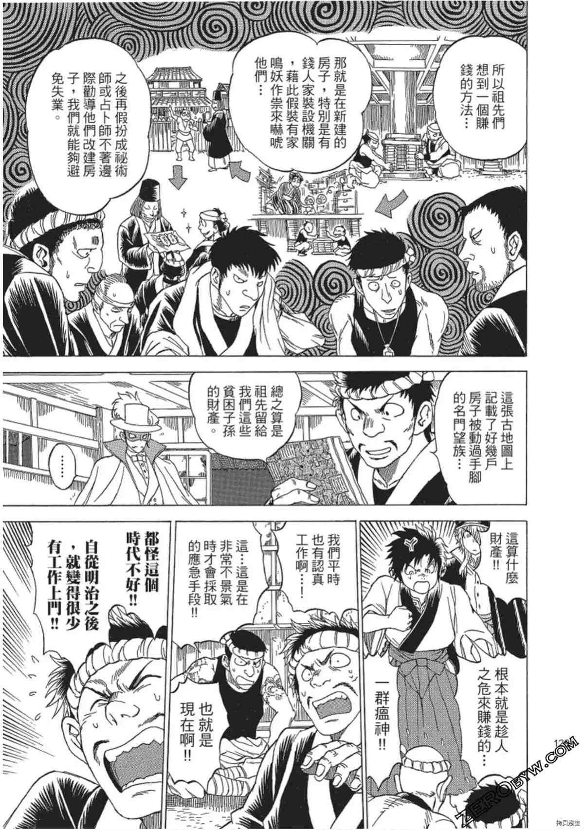 《妖怪博士之明治怪奇教授录》漫画最新章节第1卷免费下拉式在线观看章节第【130】张图片