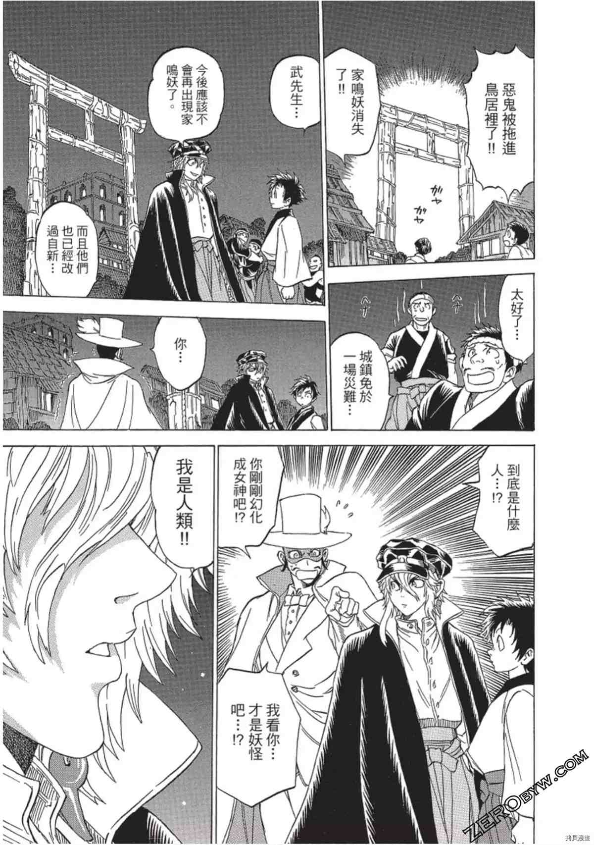 《妖怪博士之明治怪奇教授录》漫画最新章节第1卷免费下拉式在线观看章节第【144】张图片