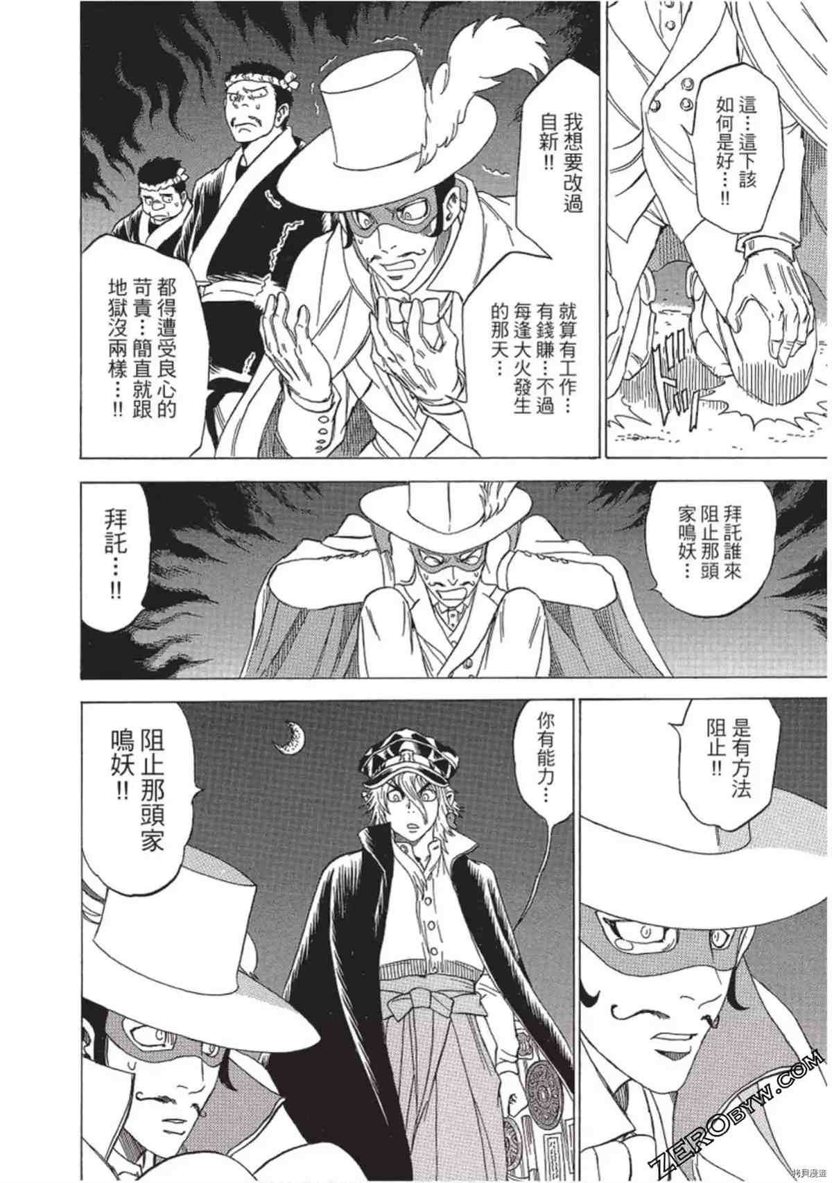 《妖怪博士之明治怪奇教授录》漫画最新章节第1卷免费下拉式在线观看章节第【137】张图片