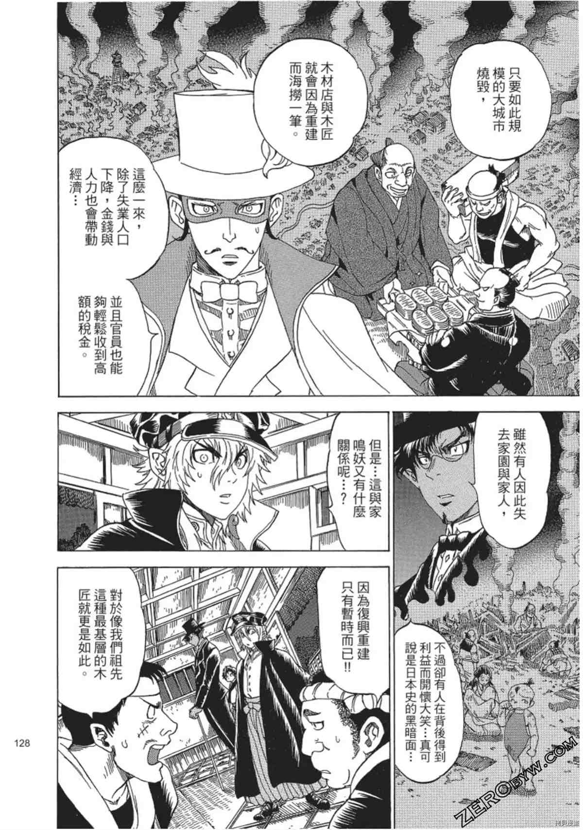 《妖怪博士之明治怪奇教授录》漫画最新章节第1卷免费下拉式在线观看章节第【129】张图片