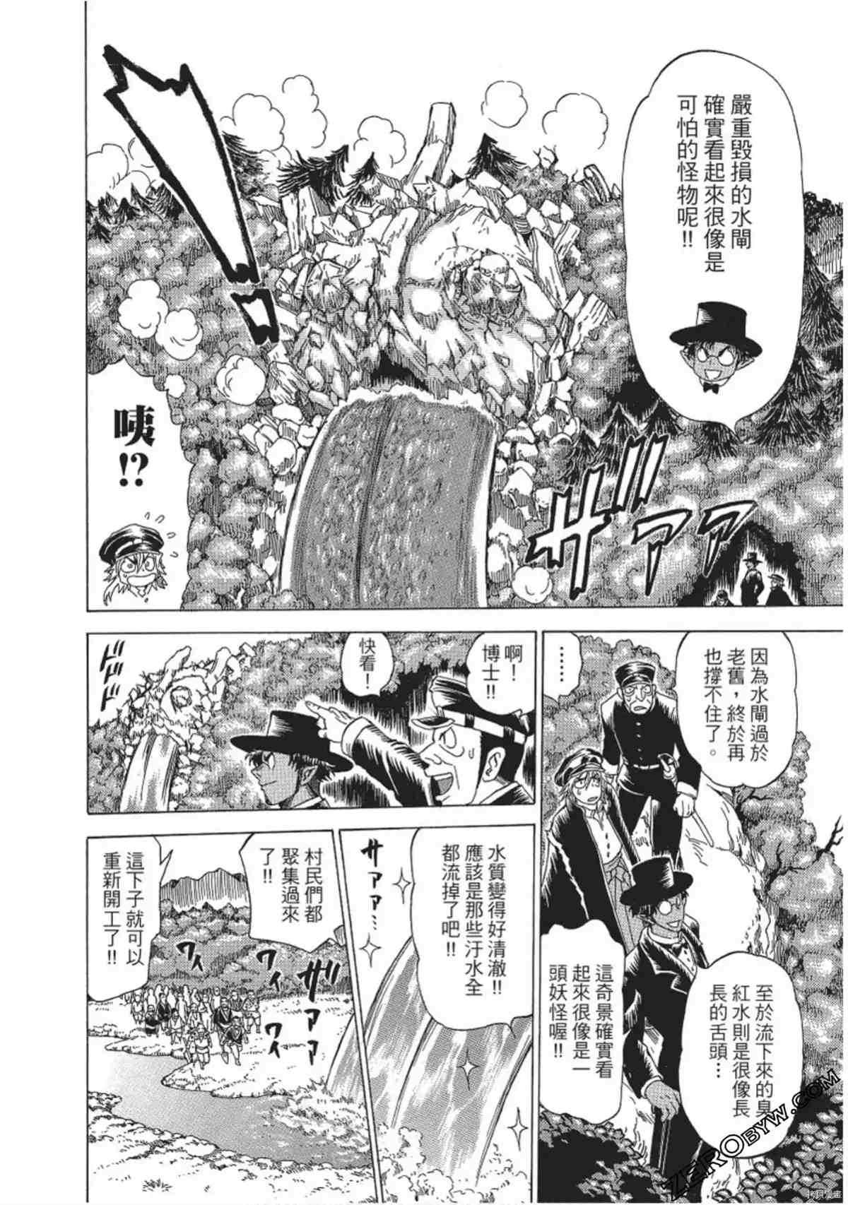 《妖怪博士之明治怪奇教授录》漫画最新章节第1卷免费下拉式在线观看章节第【37】张图片