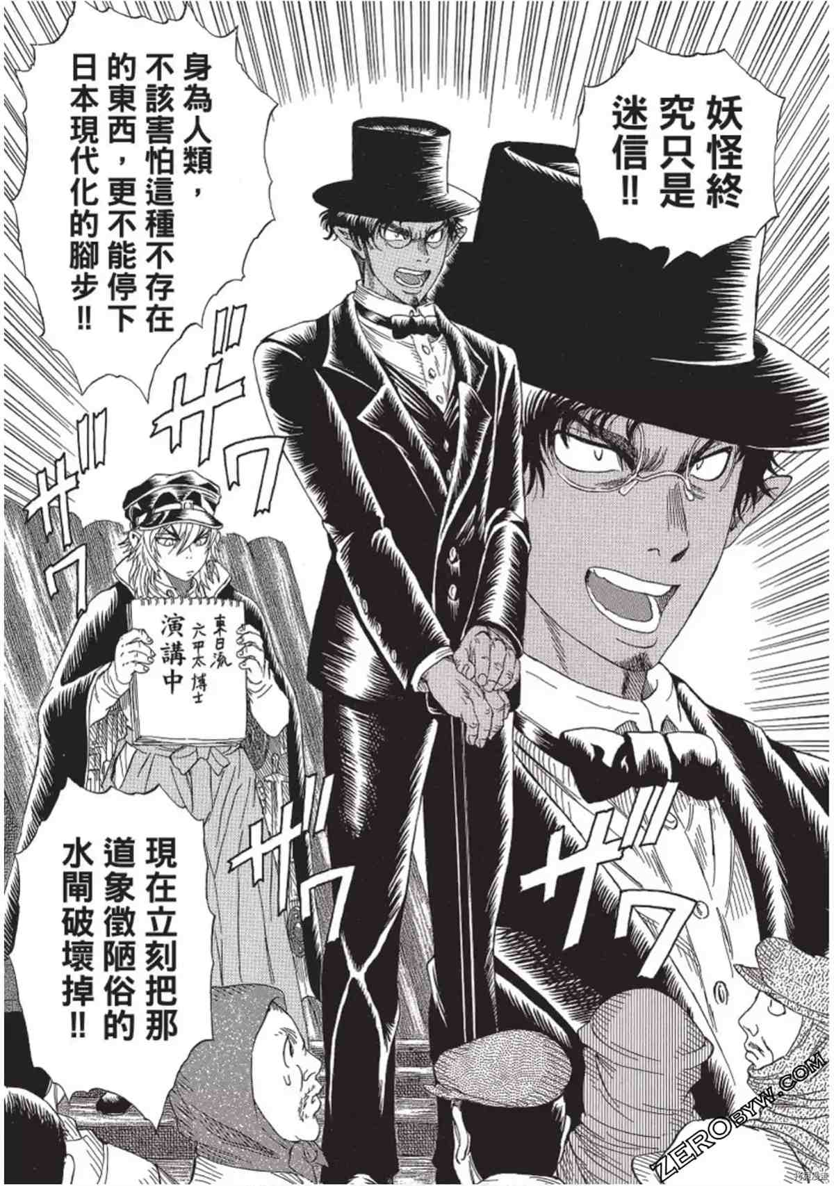 《妖怪博士之明治怪奇教授录》漫画最新章节第1卷免费下拉式在线观看章节第【8】张图片