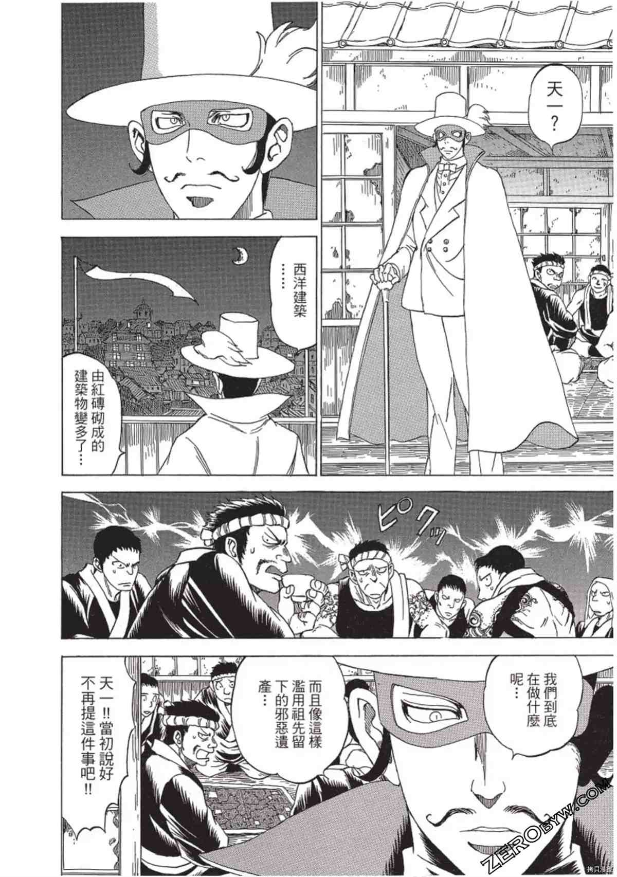 《妖怪博士之明治怪奇教授录》漫画最新章节第1卷免费下拉式在线观看章节第【123】张图片