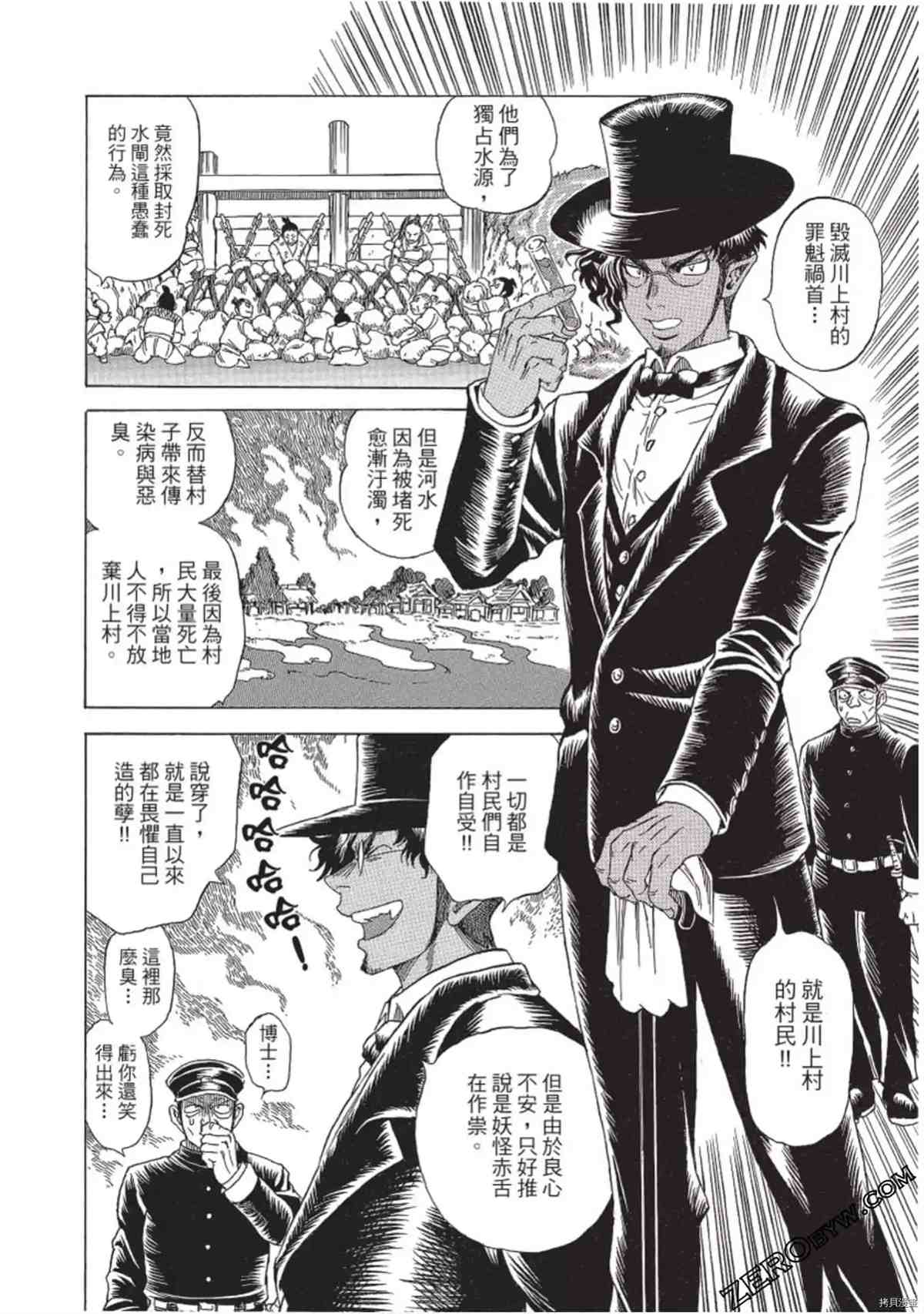 《妖怪博士之明治怪奇教授录》漫画最新章节第1卷免费下拉式在线观看章节第【21】张图片