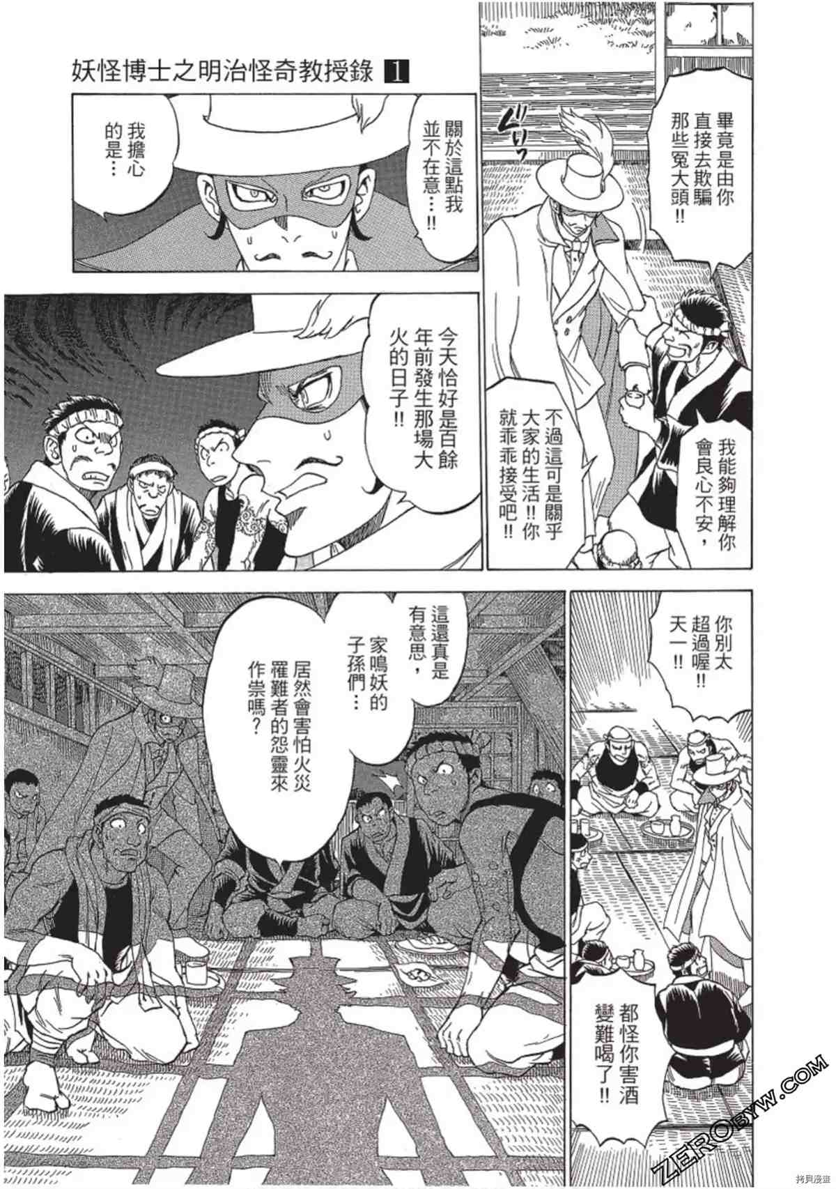 《妖怪博士之明治怪奇教授录》漫画最新章节第1卷免费下拉式在线观看章节第【124】张图片