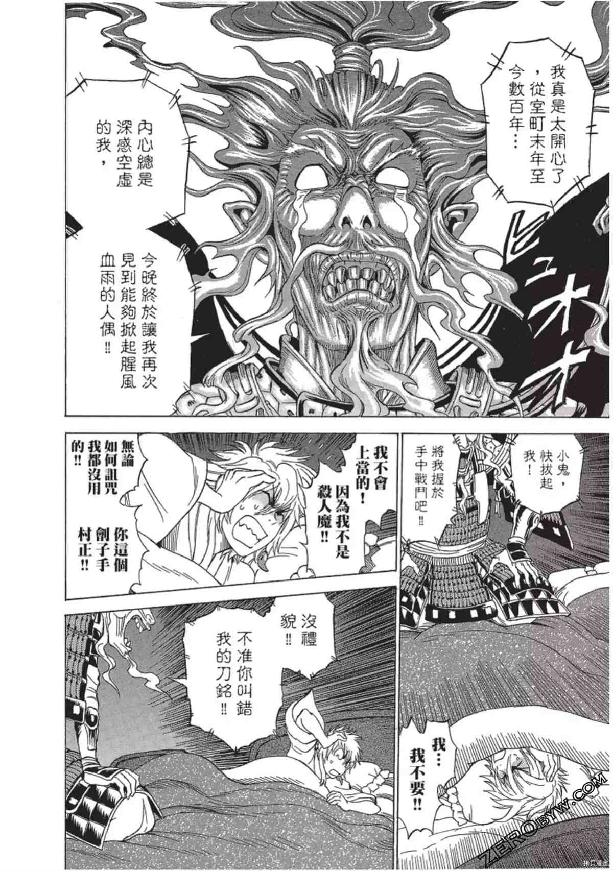 《妖怪博士之明治怪奇教授录》漫画最新章节第1卷免费下拉式在线观看章节第【91】张图片