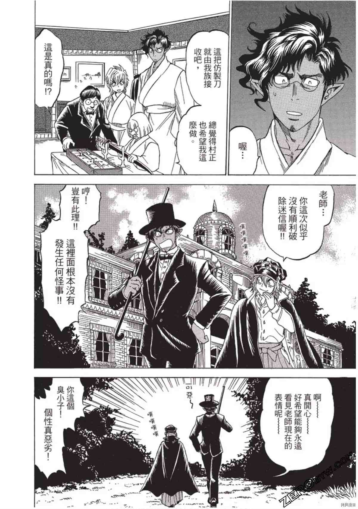 《妖怪博士之明治怪奇教授录》漫画最新章节第1卷免费下拉式在线观看章节第【111】张图片