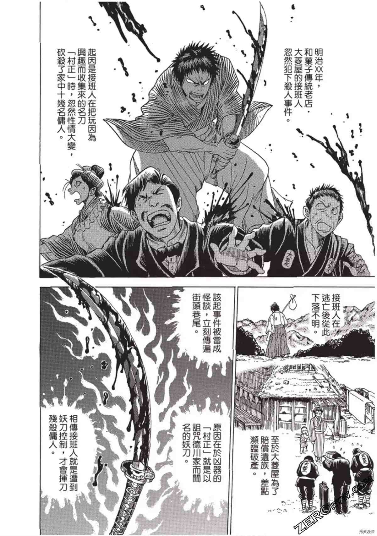 《妖怪博士之明治怪奇教授录》漫画最新章节第1卷免费下拉式在线观看章节第【77】张图片