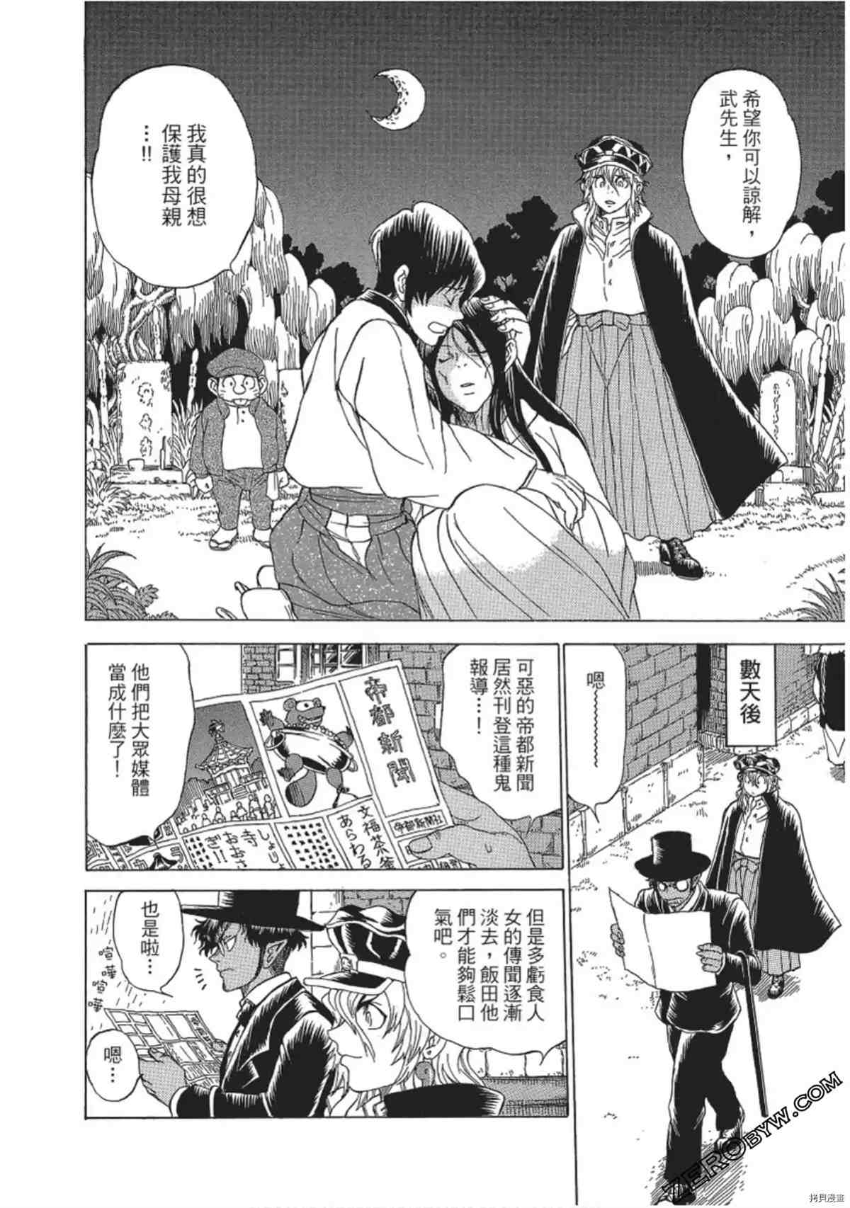 《妖怪博士之明治怪奇教授录》漫画最新章节第1卷免费下拉式在线观看章节第【73】张图片