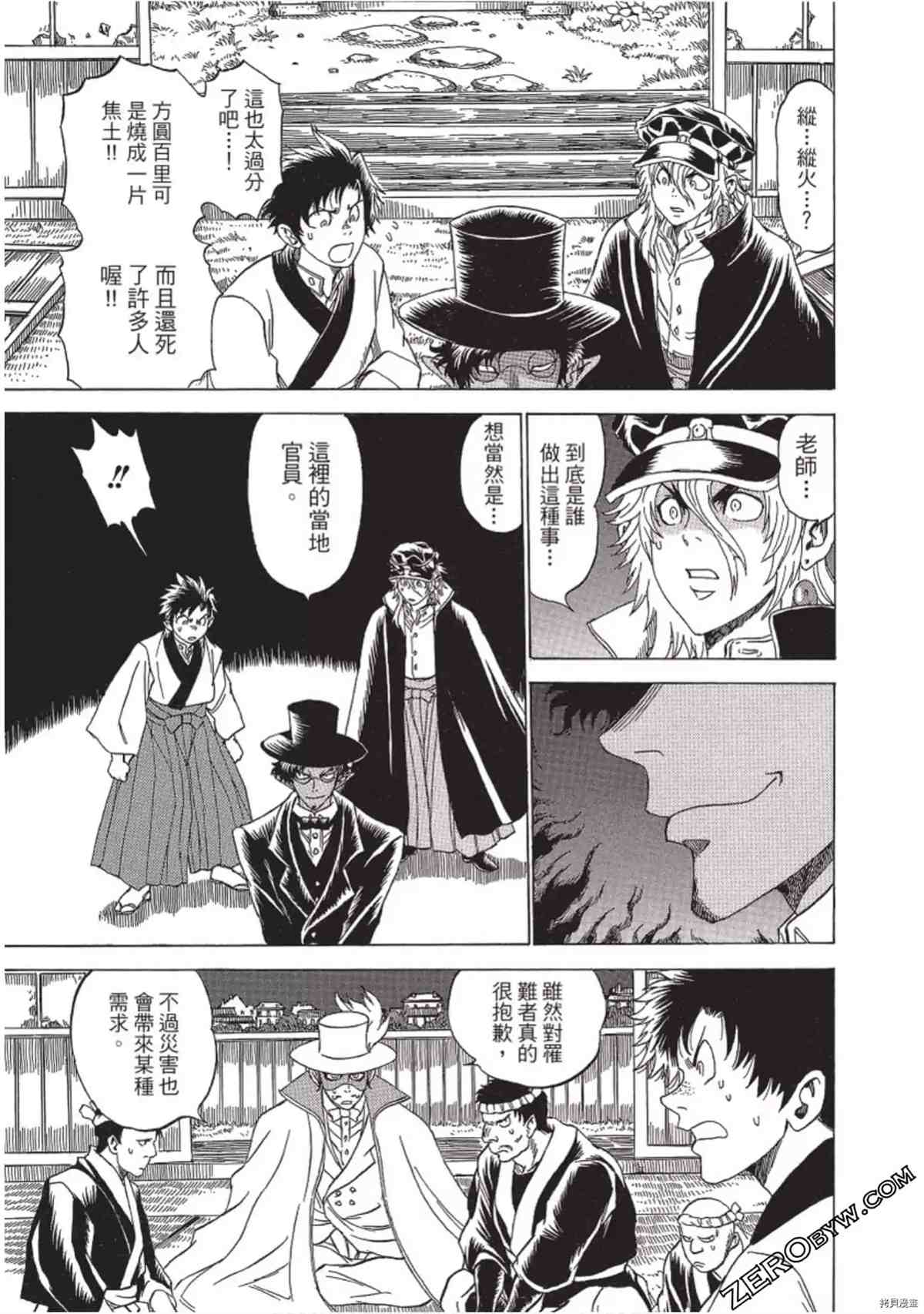 《妖怪博士之明治怪奇教授录》漫画最新章节第1卷免费下拉式在线观看章节第【128】张图片