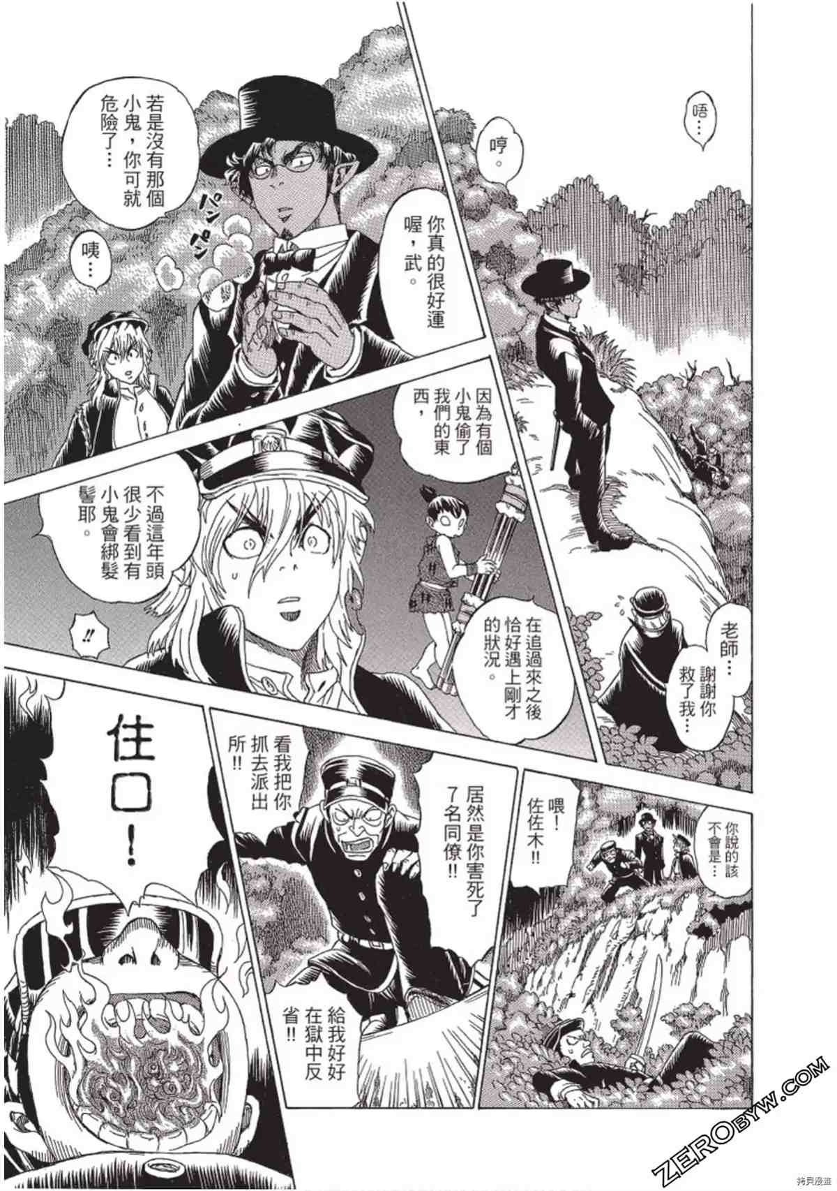 《妖怪博士之明治怪奇教授录》漫画最新章节第1卷免费下拉式在线观看章节第【32】张图片