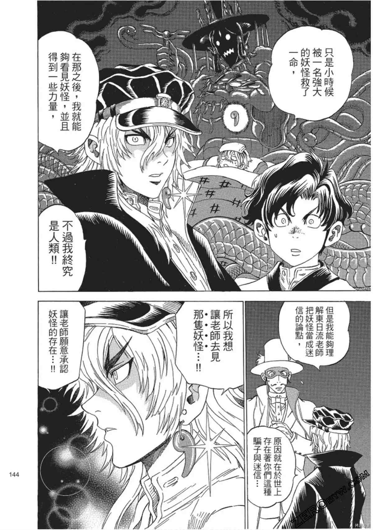 《妖怪博士之明治怪奇教授录》漫画最新章节第1卷免费下拉式在线观看章节第【145】张图片