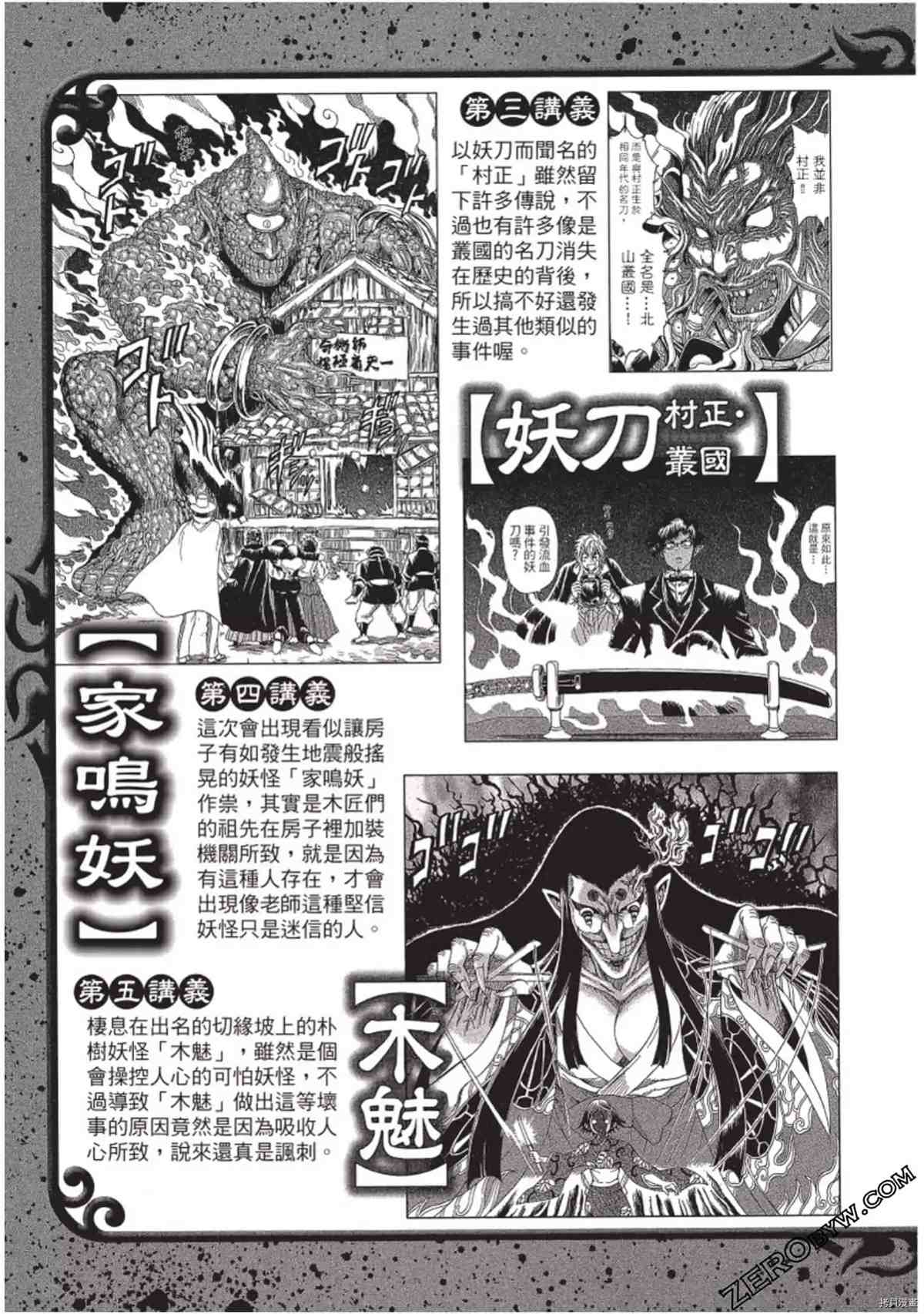 《妖怪博士之明治怪奇教授录》漫画最新章节第1卷免费下拉式在线观看章节第【186】张图片