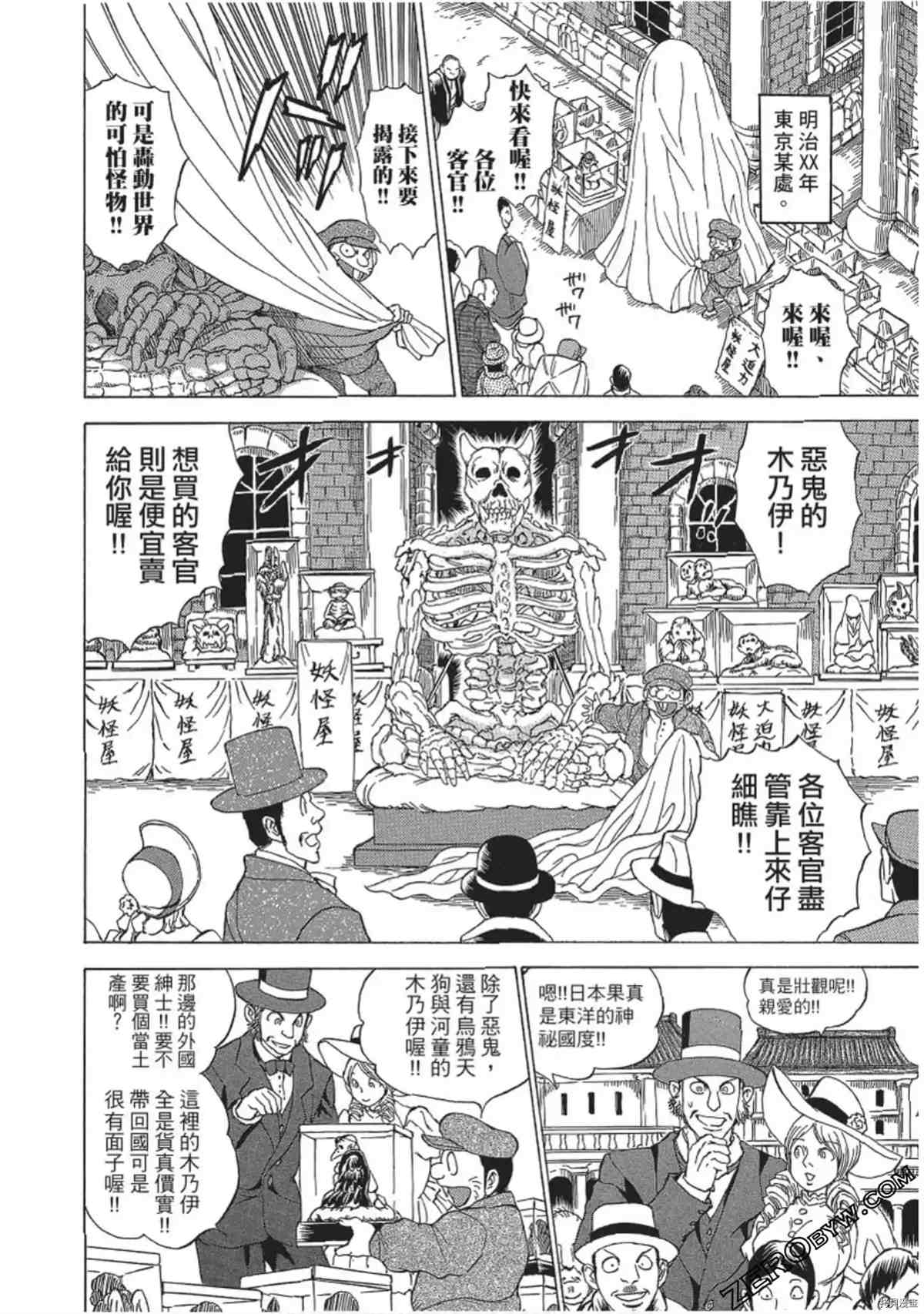 《妖怪博士之明治怪奇教授录》漫画最新章节第1卷免费下拉式在线观看章节第【41】张图片