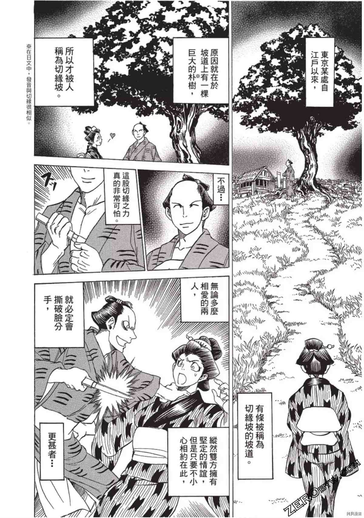 《妖怪博士之明治怪奇教授录》漫画最新章节第1卷免费下拉式在线观看章节第【149】张图片