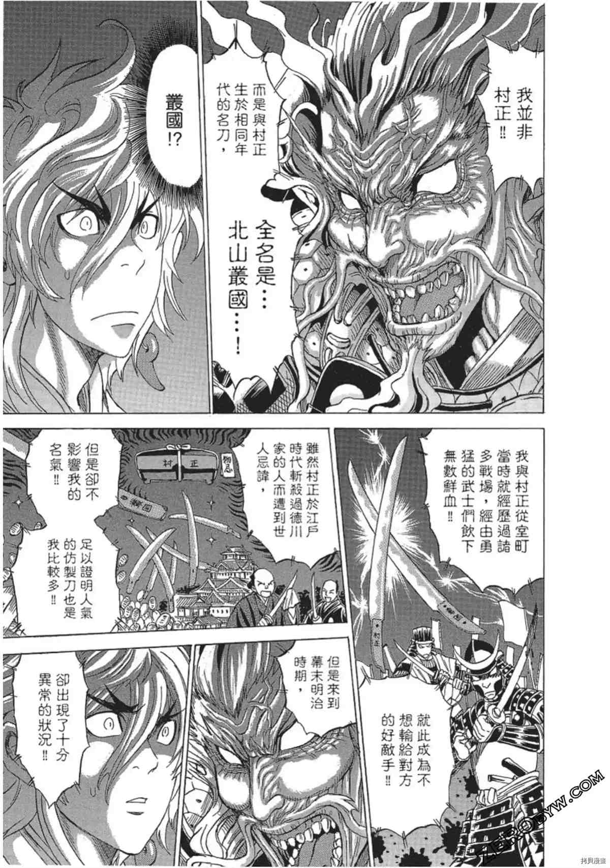 《妖怪博士之明治怪奇教授录》漫画最新章节第1卷免费下拉式在线观看章节第【92】张图片