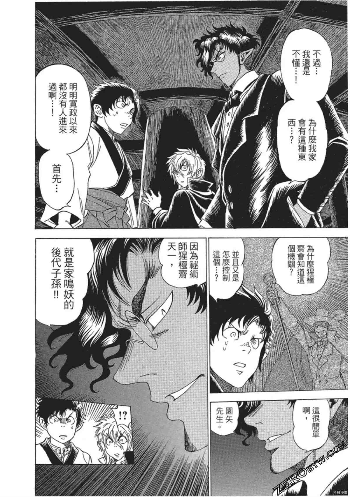 《妖怪博士之明治怪奇教授录》漫画最新章节第1卷免费下拉式在线观看章节第【121】张图片