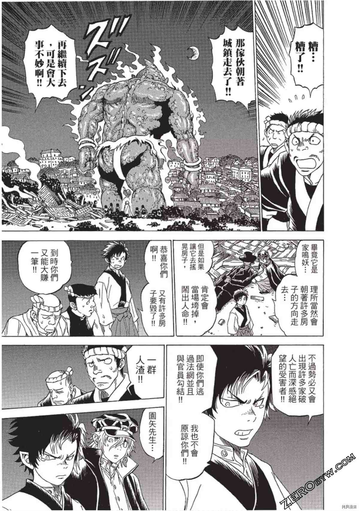 《妖怪博士之明治怪奇教授录》漫画最新章节第1卷免费下拉式在线观看章节第【136】张图片