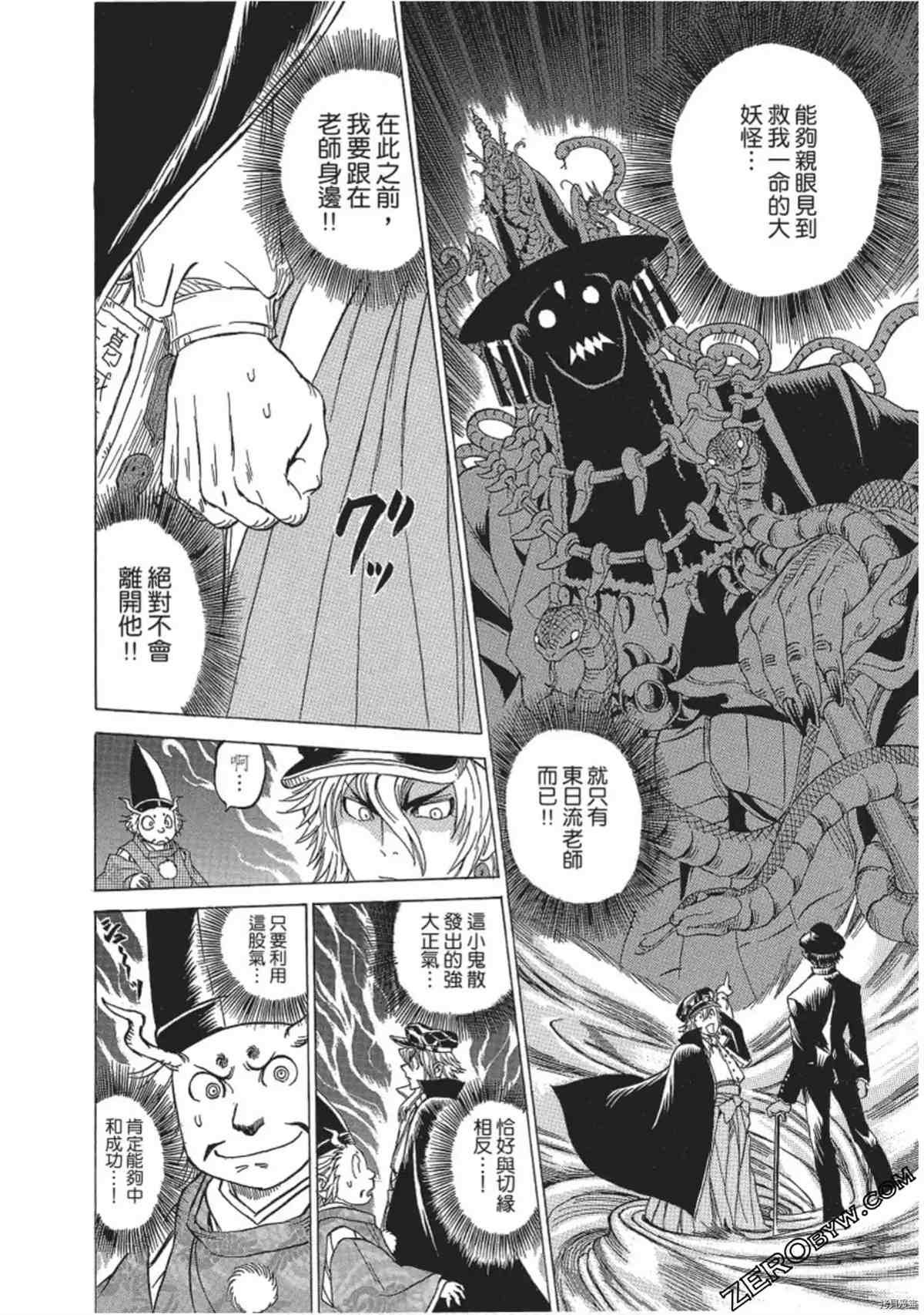 《妖怪博士之明治怪奇教授录》漫画最新章节第1卷免费下拉式在线观看章节第【175】张图片