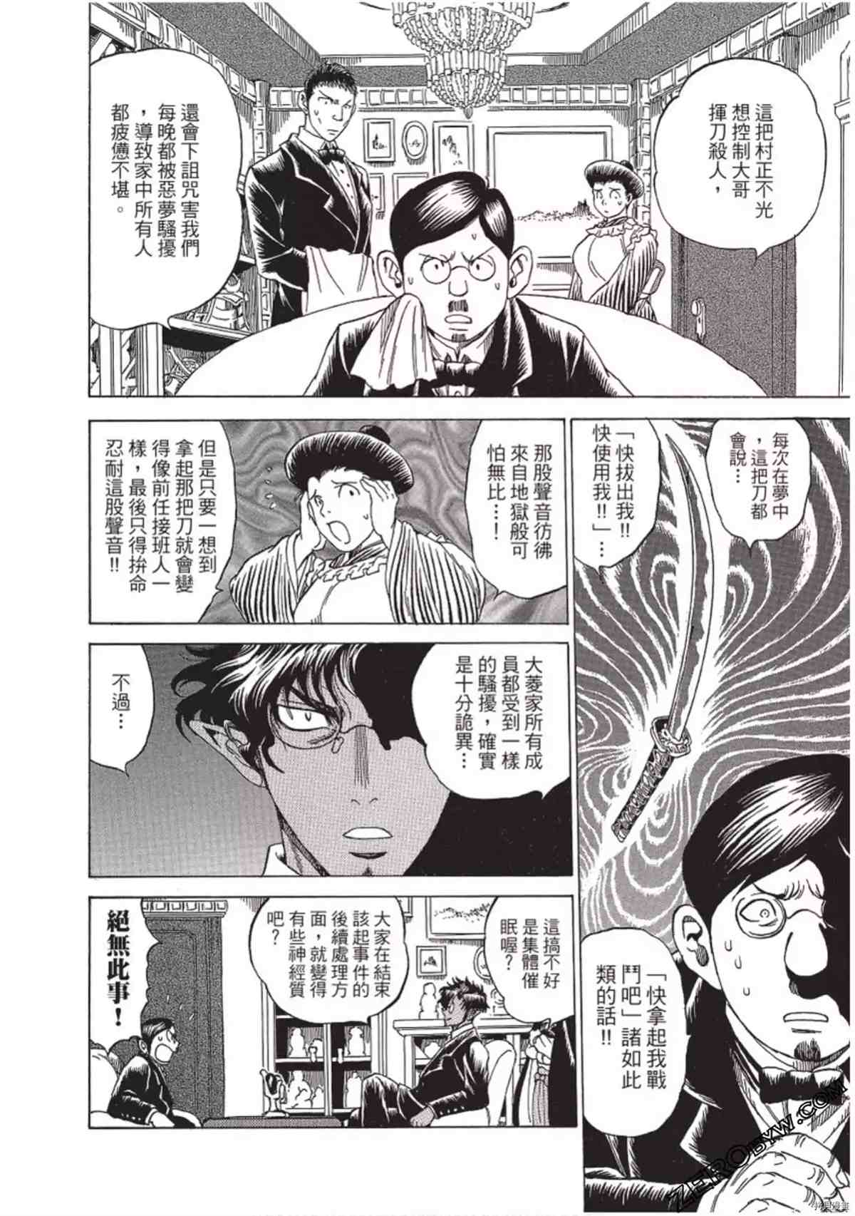 《妖怪博士之明治怪奇教授录》漫画最新章节第1卷免费下拉式在线观看章节第【79】张图片