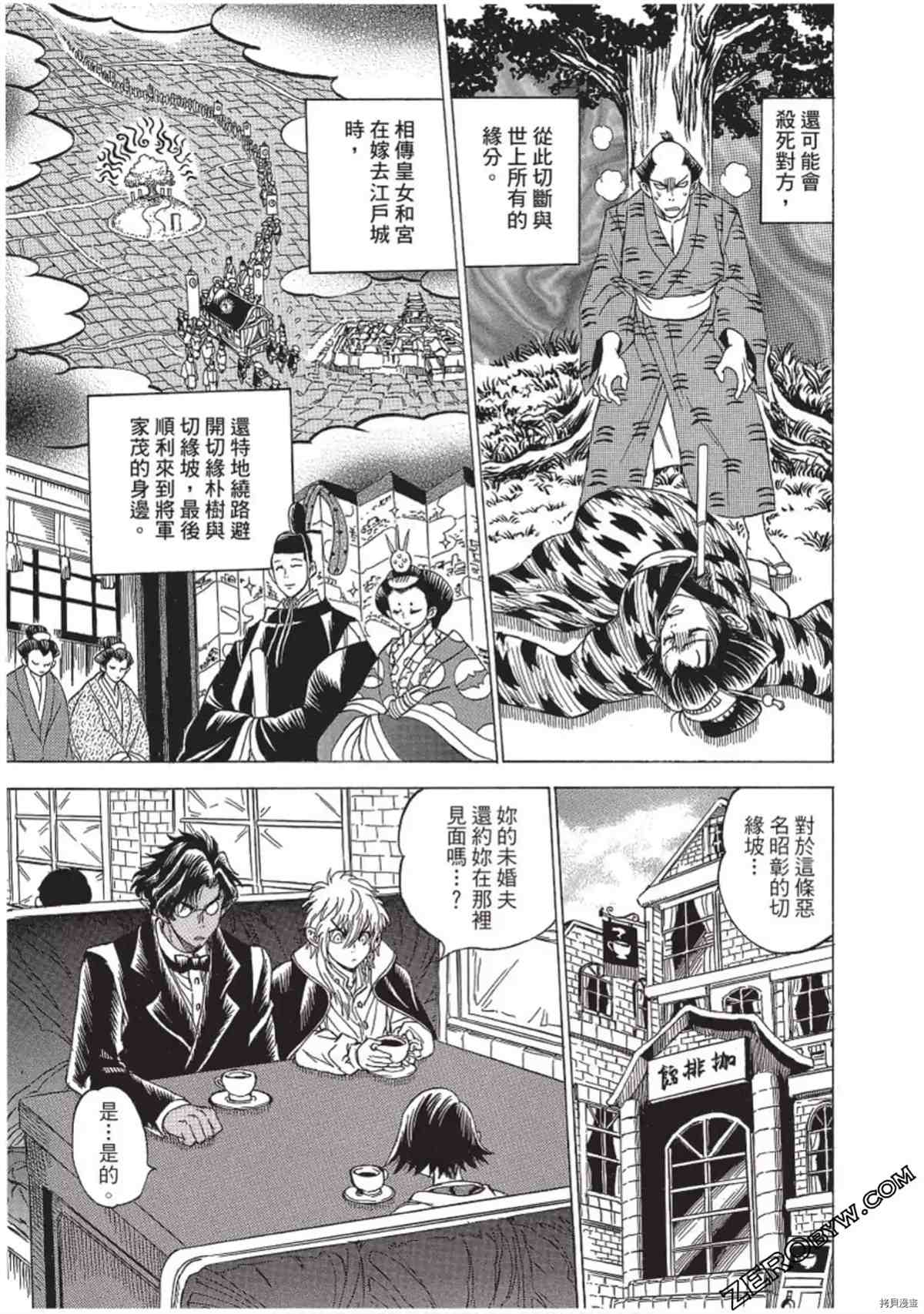 《妖怪博士之明治怪奇教授录》漫画最新章节第1卷免费下拉式在线观看章节第【150】张图片