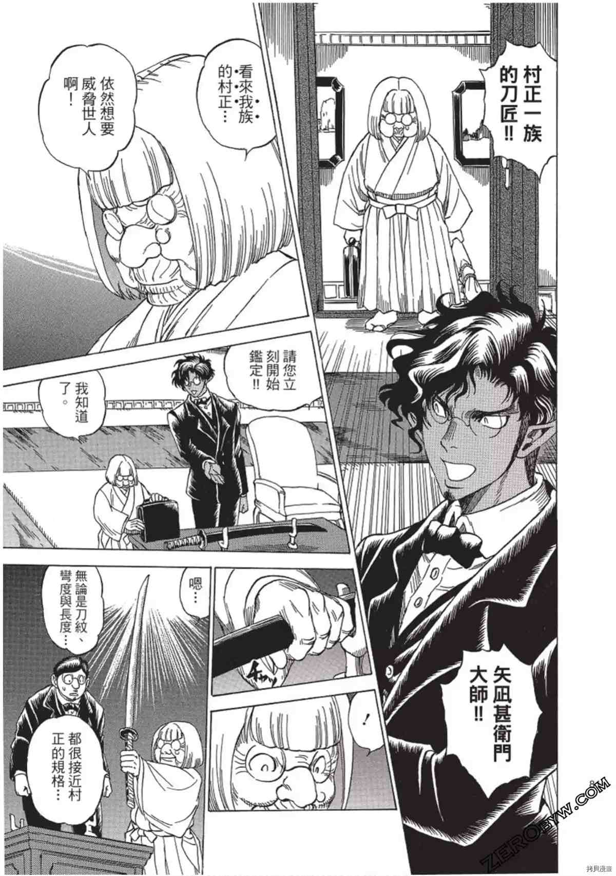 《妖怪博士之明治怪奇教授录》漫画最新章节第1卷免费下拉式在线观看章节第【82】张图片