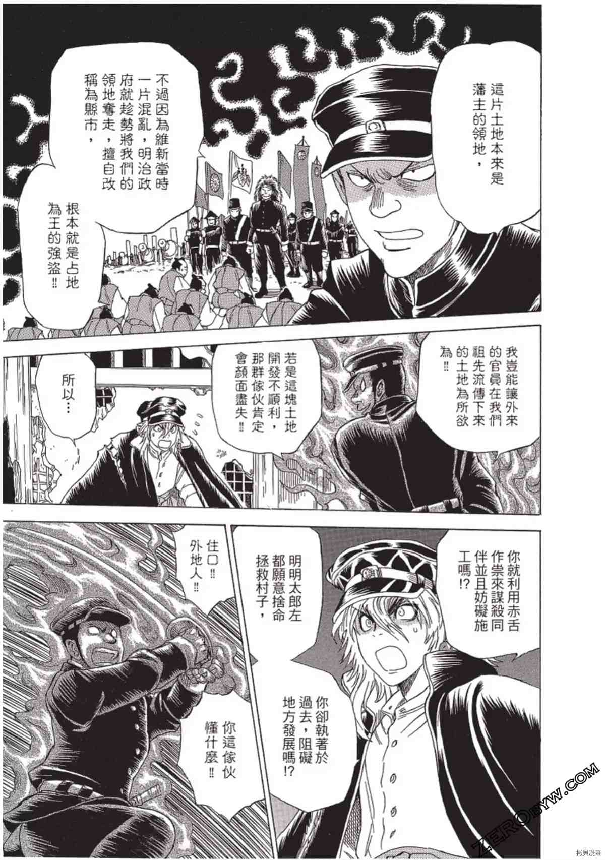 《妖怪博士之明治怪奇教授录》漫画最新章节第1卷免费下拉式在线观看章节第【26】张图片