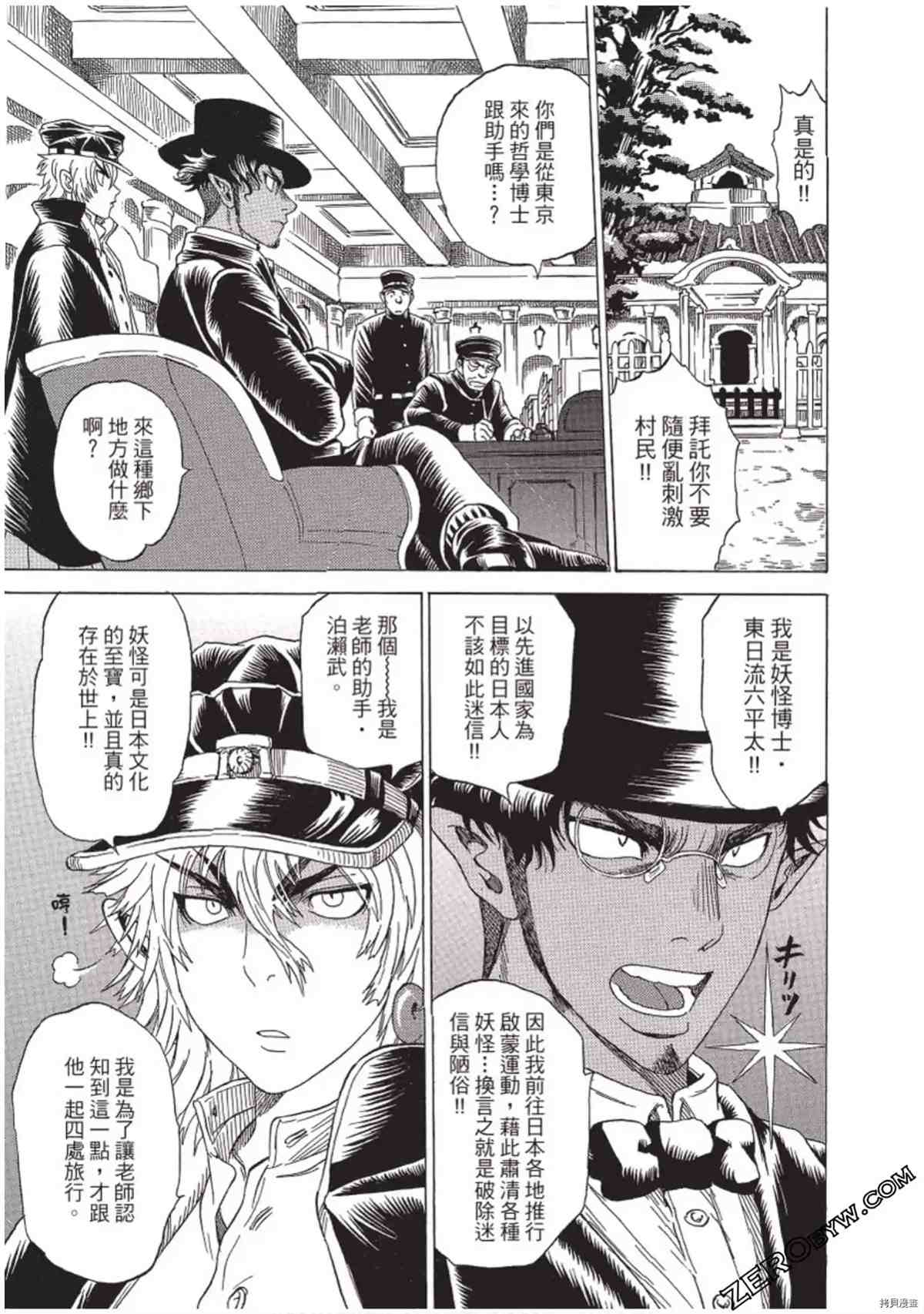 《妖怪博士之明治怪奇教授录》漫画最新章节第1卷免费下拉式在线观看章节第【10】张图片