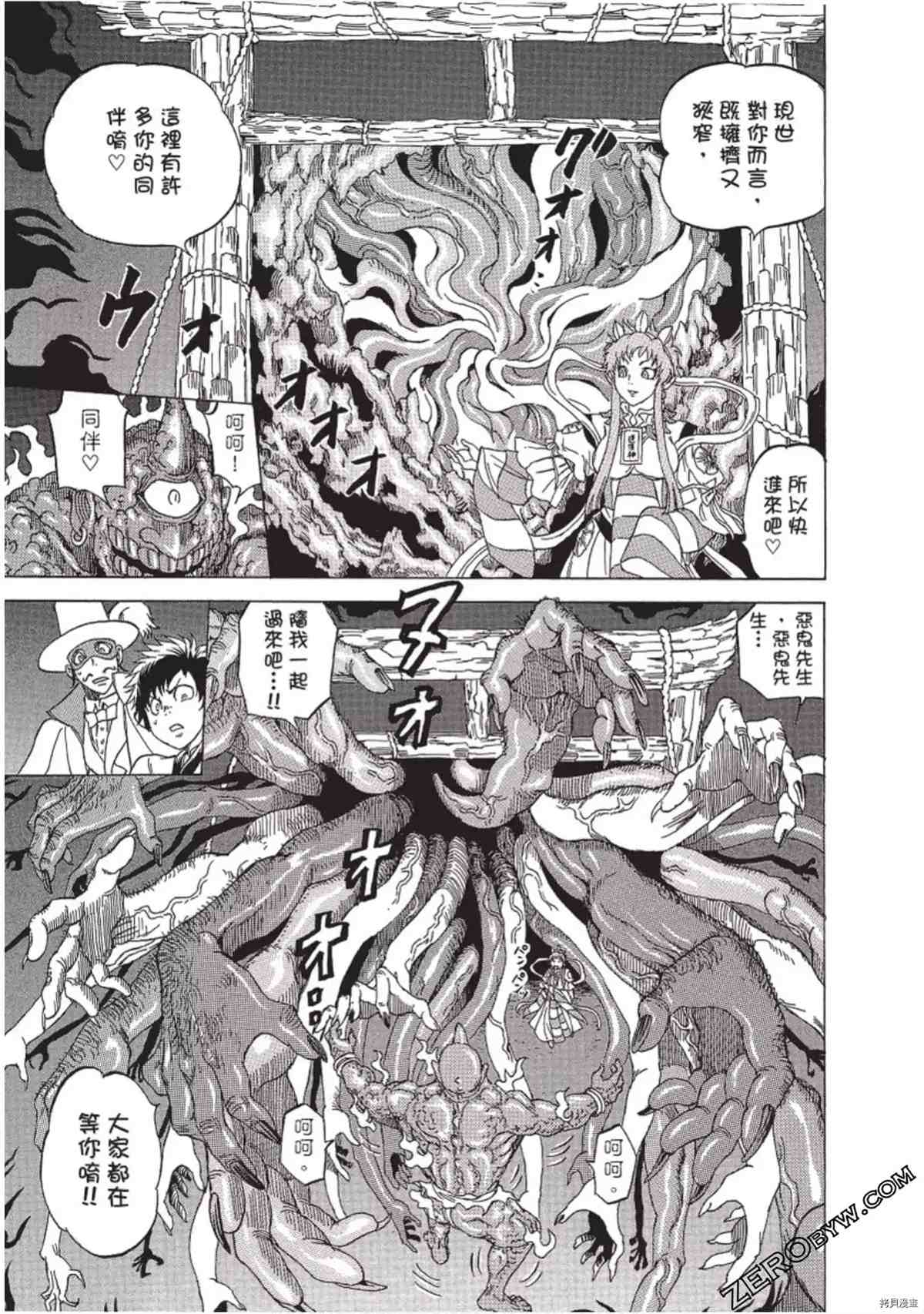 《妖怪博士之明治怪奇教授录》漫画最新章节第1卷免费下拉式在线观看章节第【142】张图片