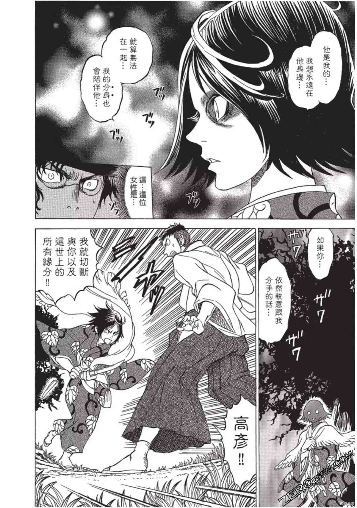 《妖怪博士之明治怪奇教授录》漫画最新章节第1卷免费下拉式在线观看章节第【165】张图片