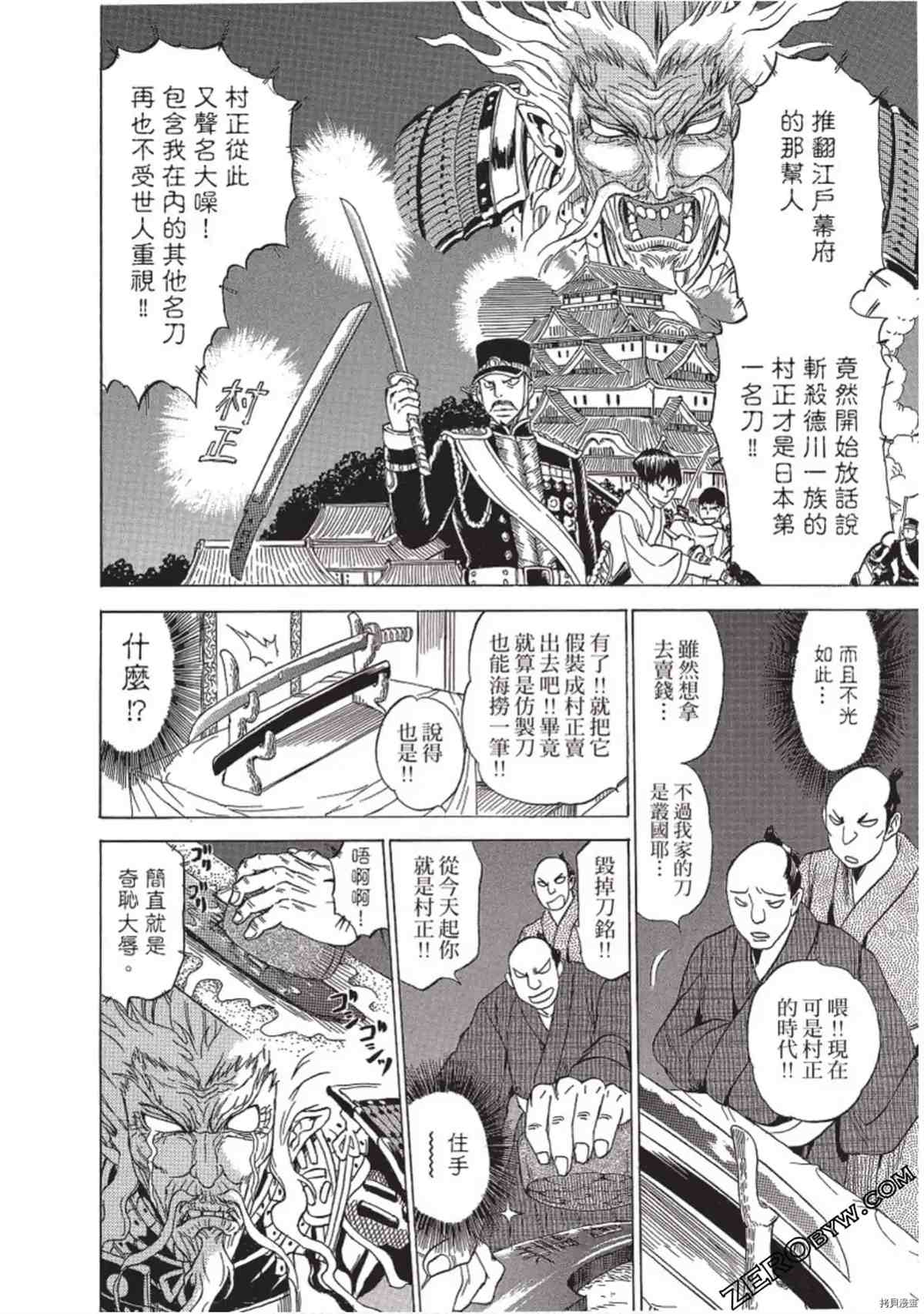 《妖怪博士之明治怪奇教授录》漫画最新章节第1卷免费下拉式在线观看章节第【93】张图片