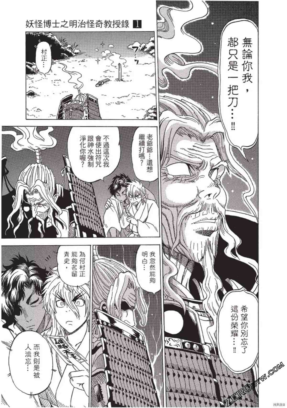 《妖怪博士之明治怪奇教授录》漫画最新章节第1卷免费下拉式在线观看章节第【106】张图片