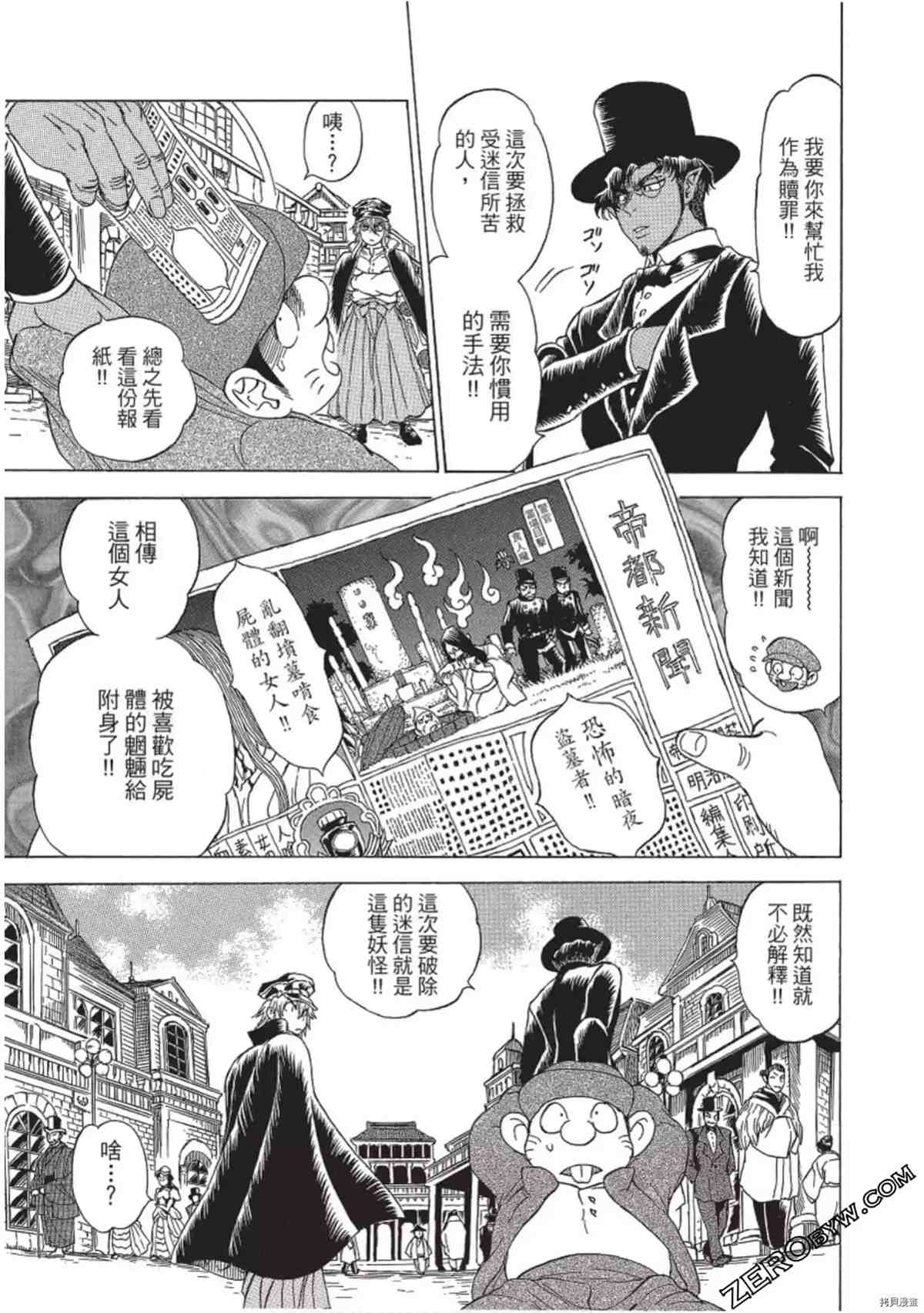 《妖怪博士之明治怪奇教授录》漫画最新章节第1卷免费下拉式在线观看章节第【46】张图片