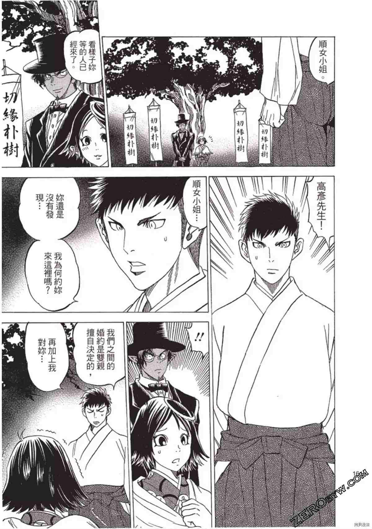 《妖怪博士之明治怪奇教授录》漫画最新章节第1卷免费下拉式在线观看章节第【162】张图片