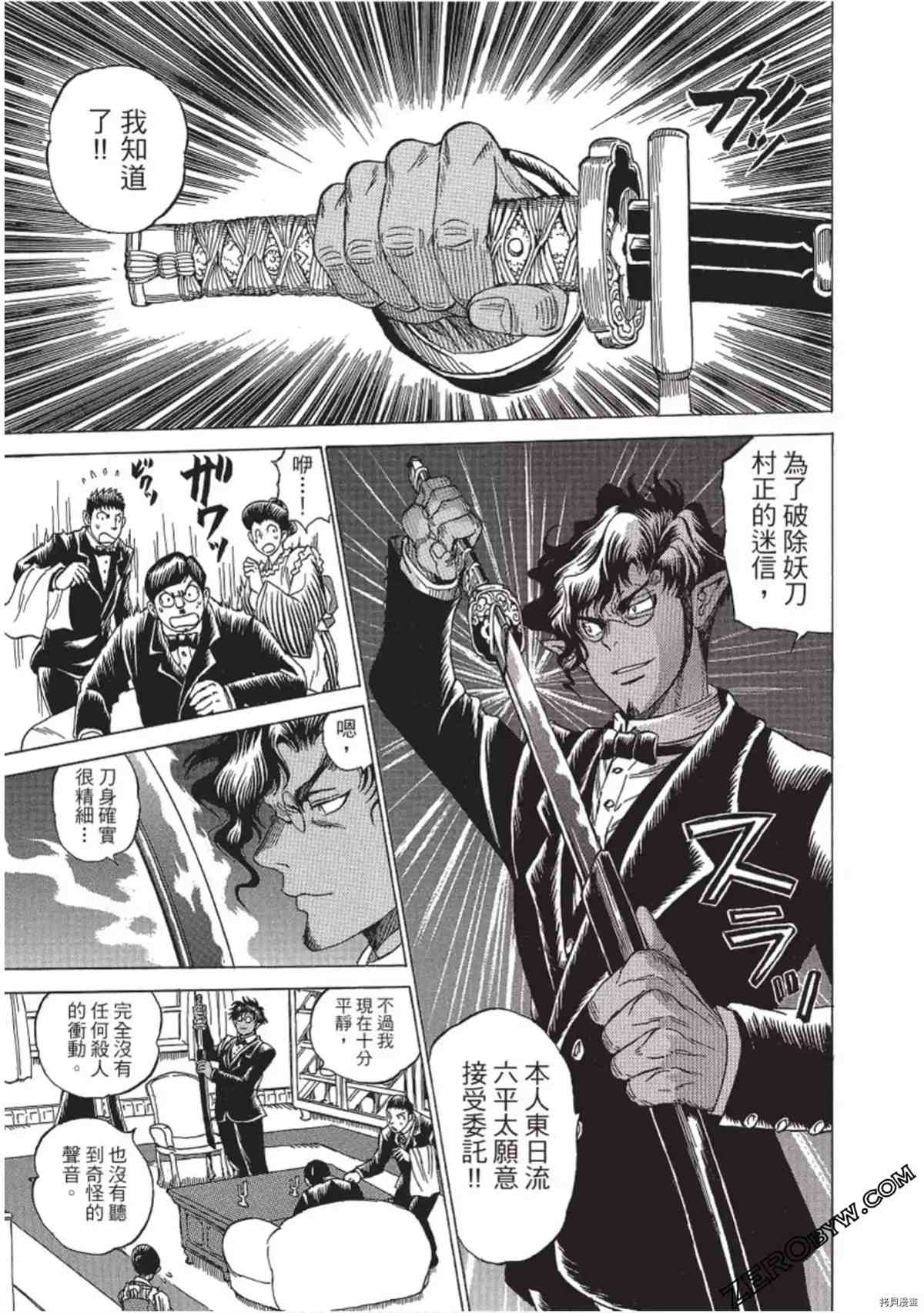 《妖怪博士之明治怪奇教授录》漫画最新章节第1卷免费下拉式在线观看章节第【80】张图片