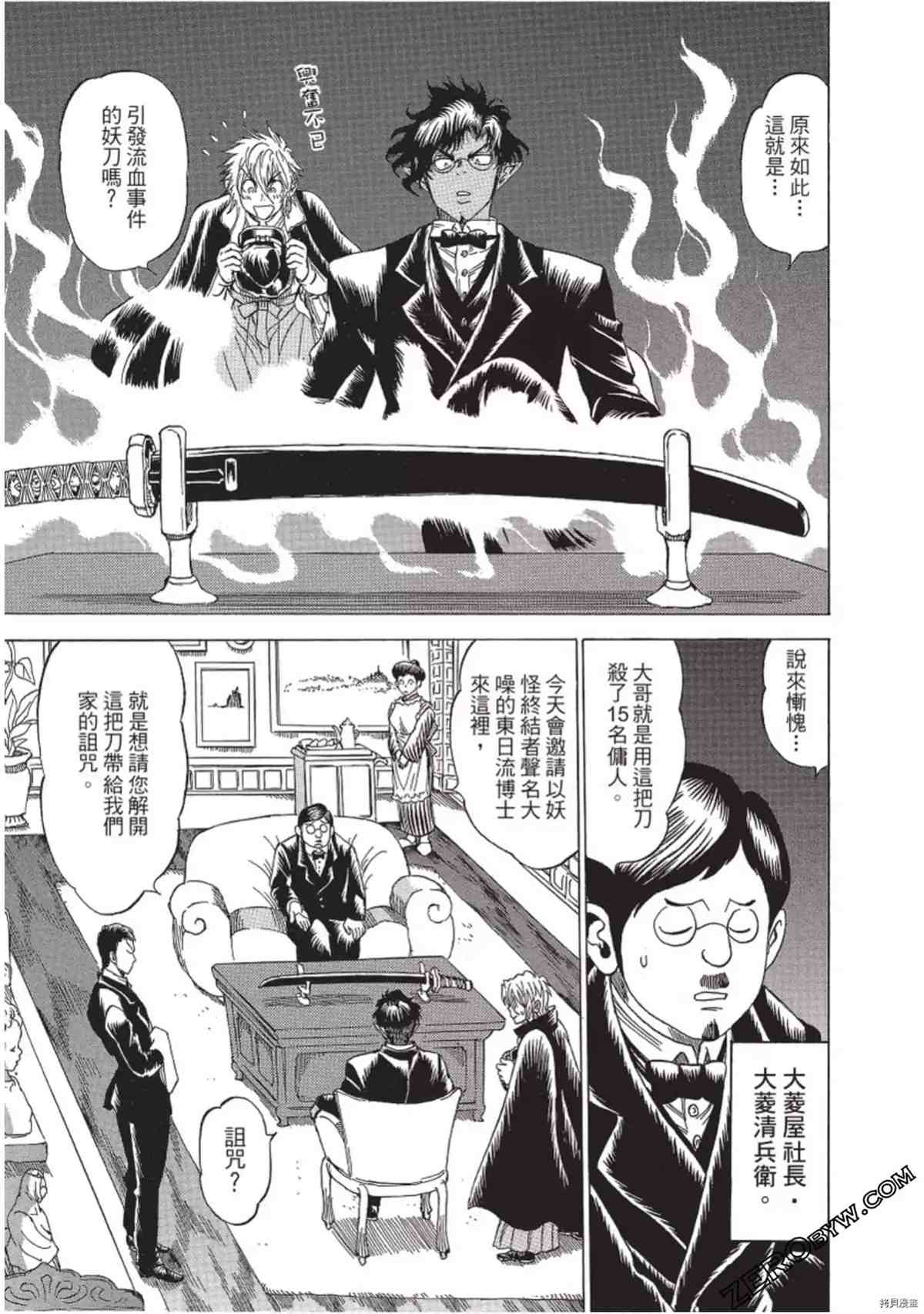 《妖怪博士之明治怪奇教授录》漫画最新章节第1卷免费下拉式在线观看章节第【78】张图片