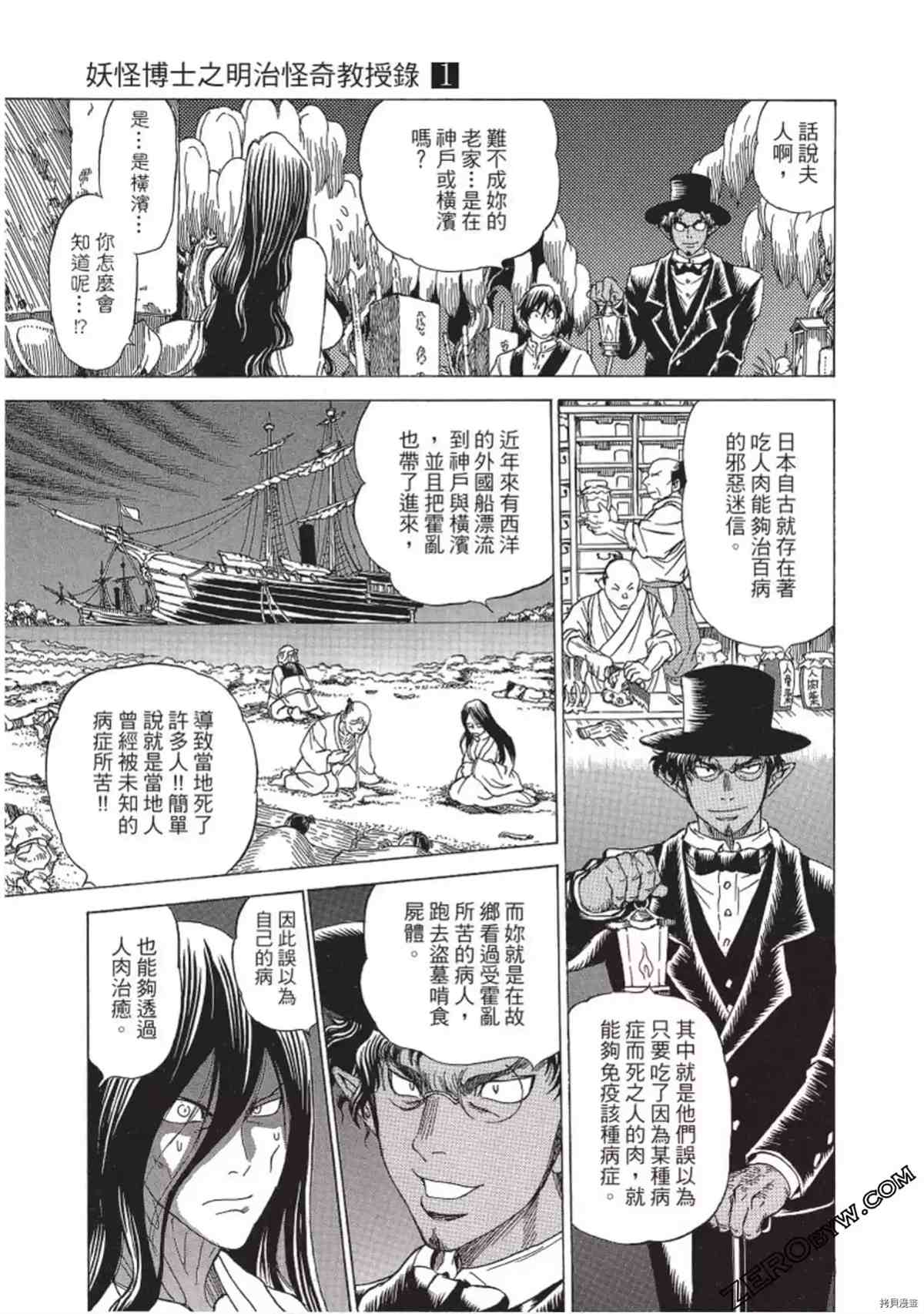 《妖怪博士之明治怪奇教授录》漫画最新章节第1卷免费下拉式在线观看章节第【56】张图片