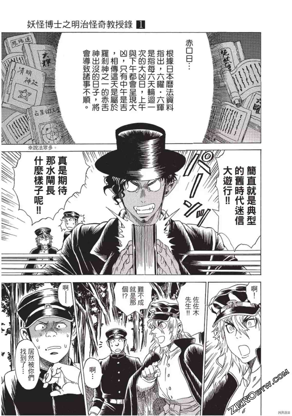 《妖怪博士之明治怪奇教授录》漫画最新章节第1卷免费下拉式在线观看章节第【14】张图片