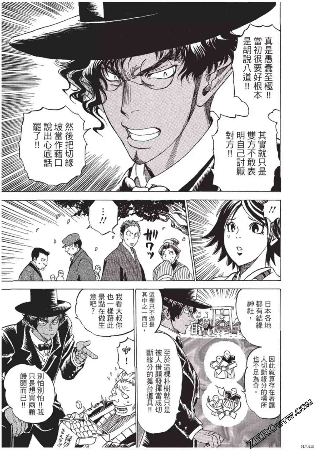 《妖怪博士之明治怪奇教授录》漫画最新章节第1卷免费下拉式在线观看章节第【156】张图片