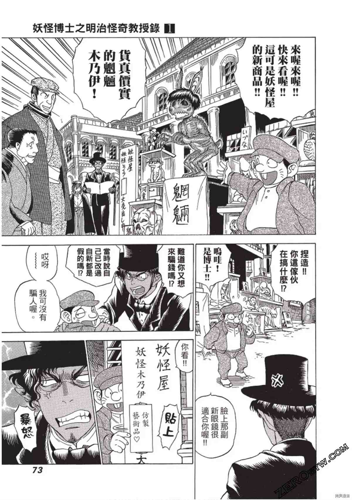 《妖怪博士之明治怪奇教授录》漫画最新章节第1卷免费下拉式在线观看章节第【74】张图片