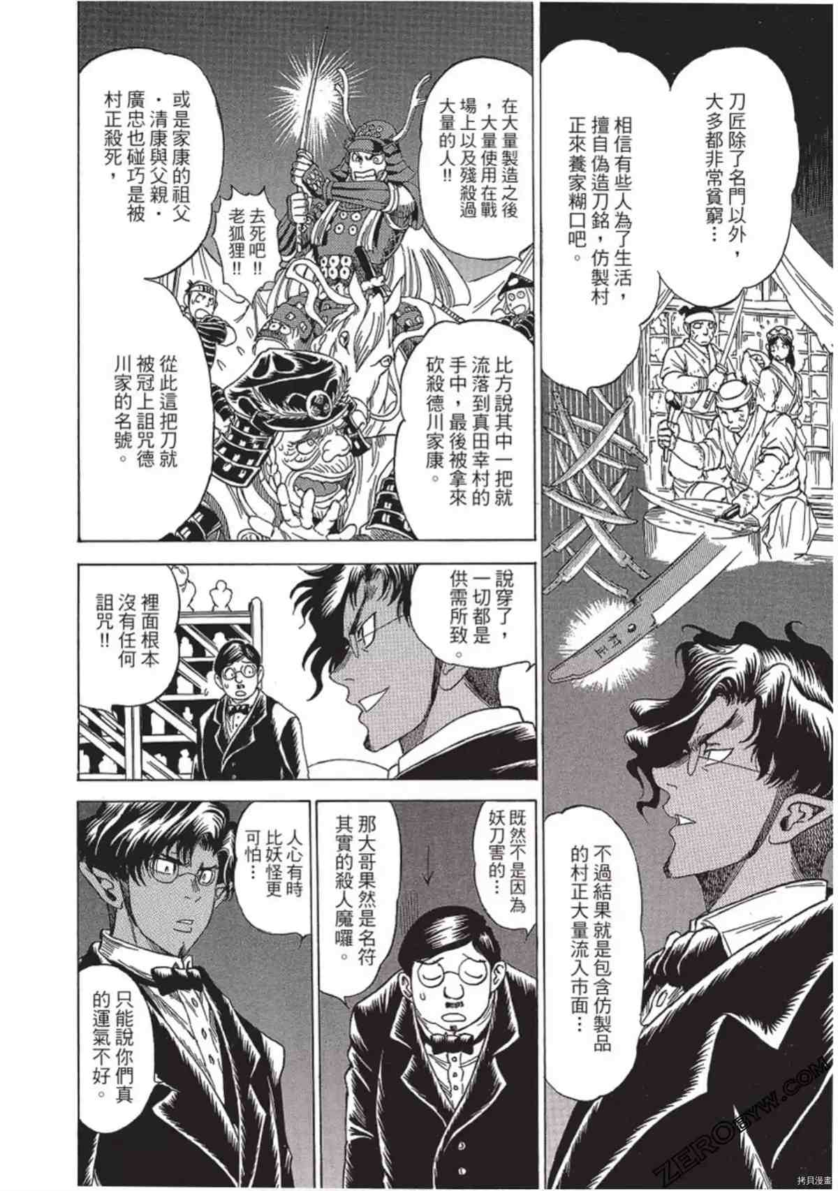 《妖怪博士之明治怪奇教授录》漫画最新章节第1卷免费下拉式在线观看章节第【85】张图片