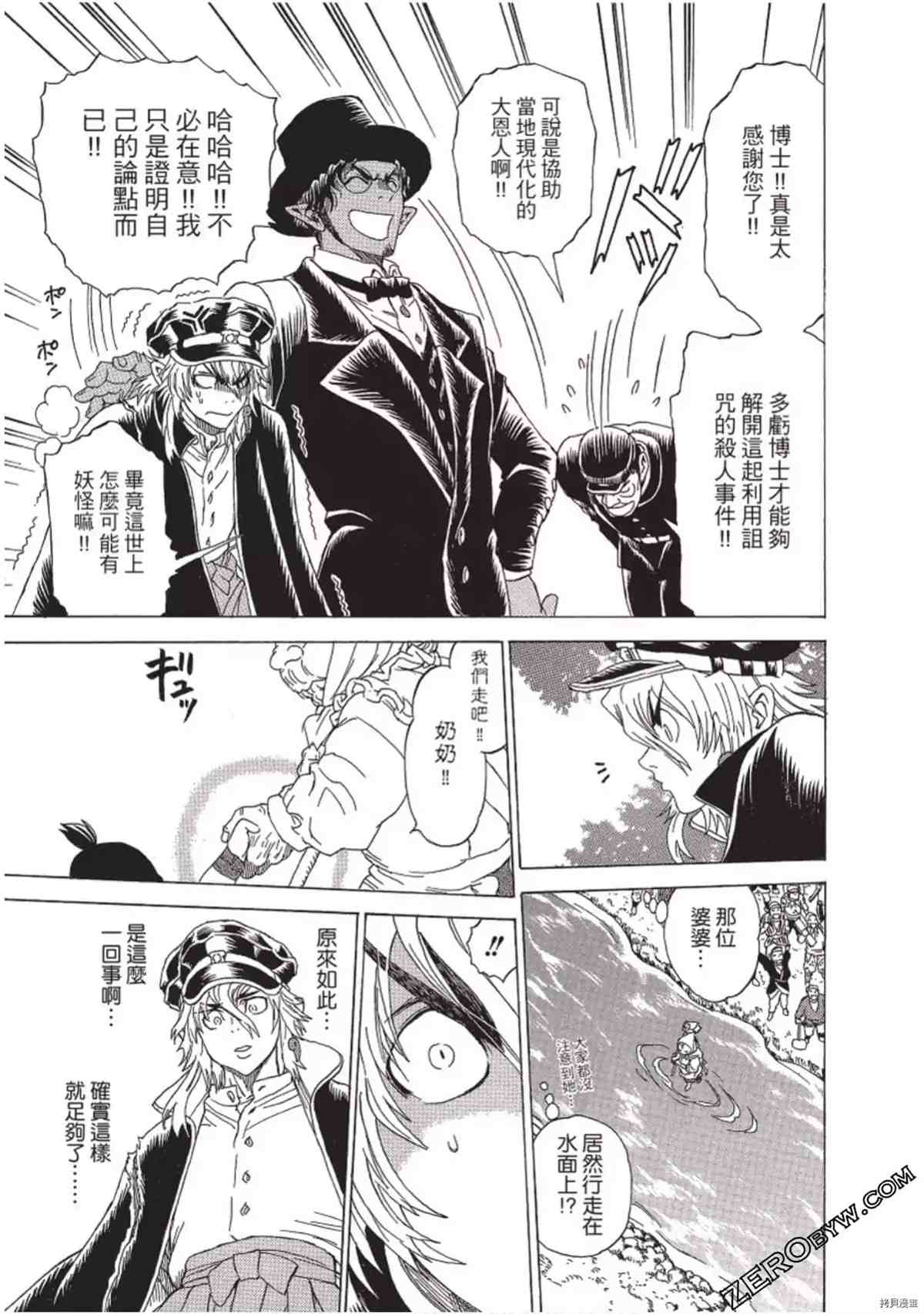 《妖怪博士之明治怪奇教授录》漫画最新章节第1卷免费下拉式在线观看章节第【38】张图片