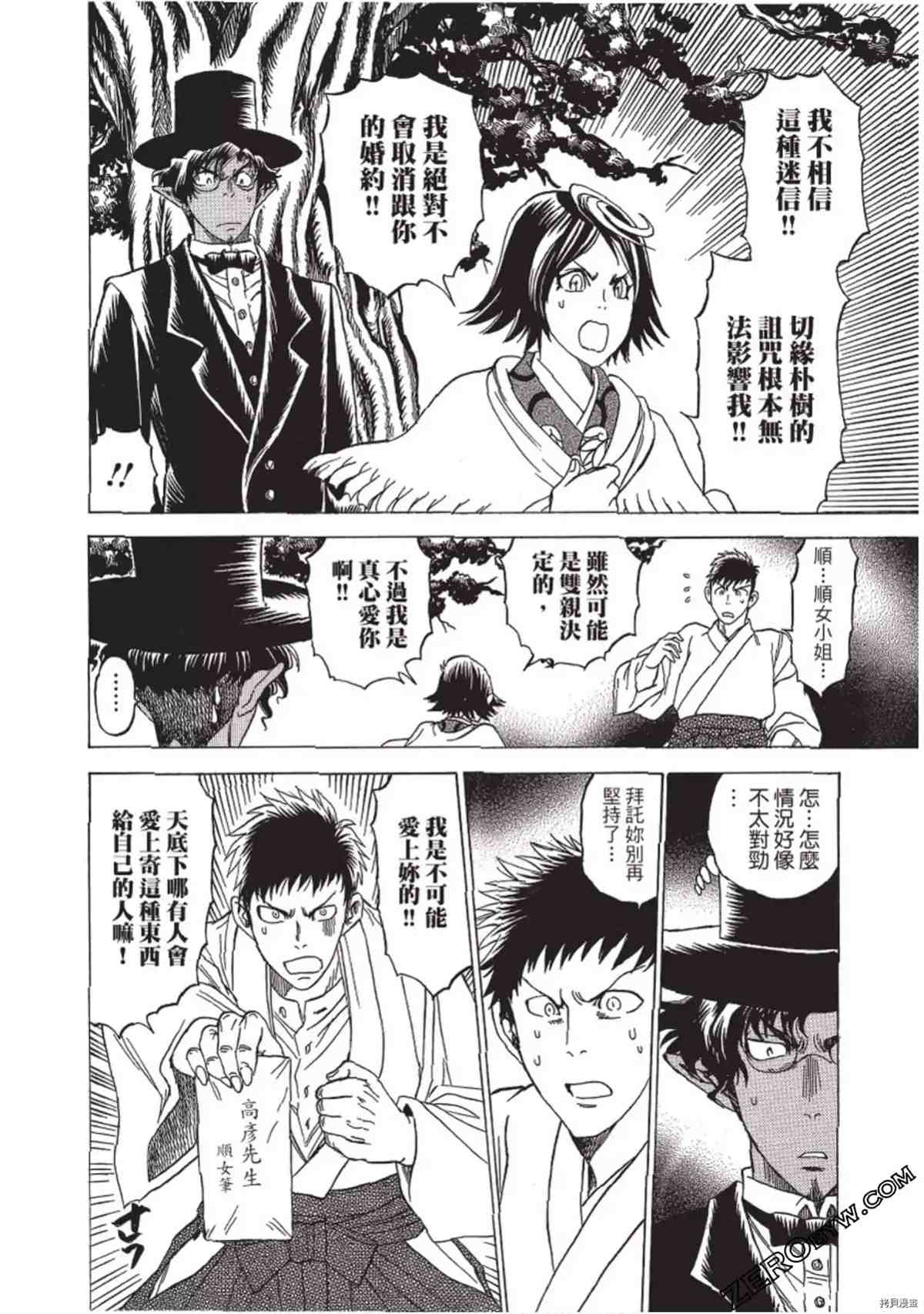 《妖怪博士之明治怪奇教授录》漫画最新章节第1卷免费下拉式在线观看章节第【163】张图片