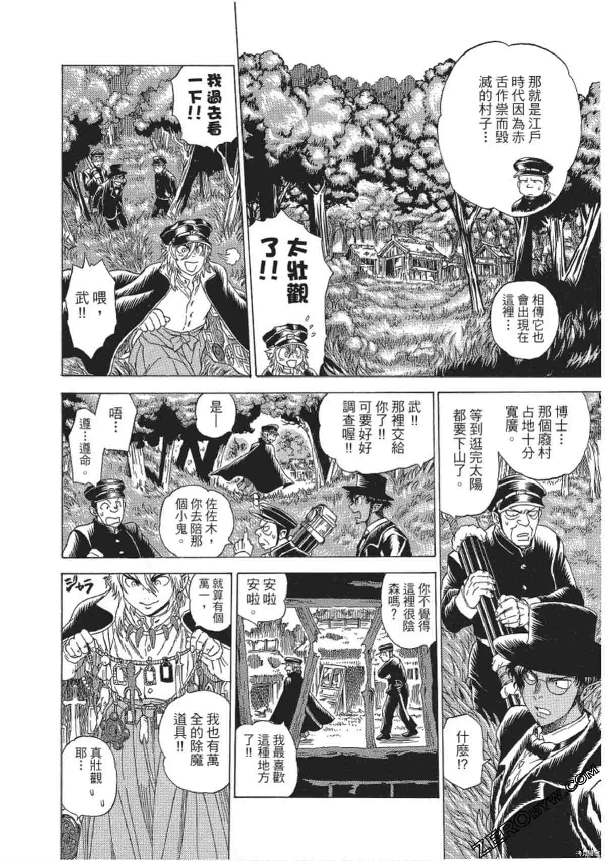 《妖怪博士之明治怪奇教授录》漫画最新章节第1卷免费下拉式在线观看章节第【15】张图片