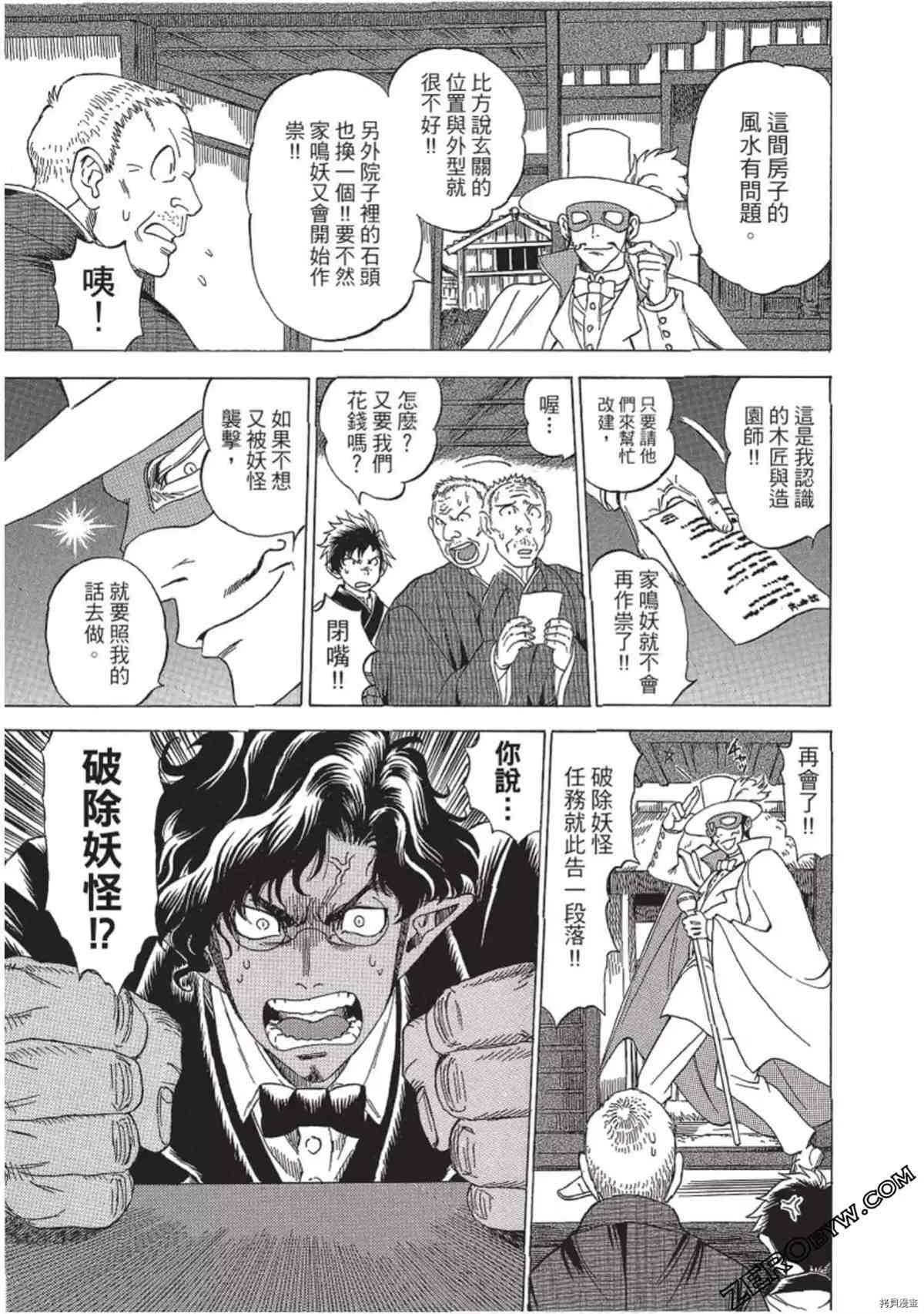 《妖怪博士之明治怪奇教授录》漫画最新章节第1卷免费下拉式在线观看章节第【116】张图片