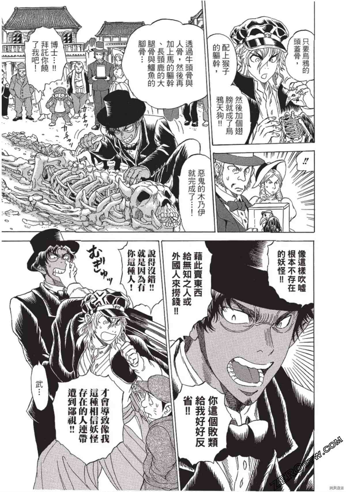 《妖怪博士之明治怪奇教授录》漫画最新章节第1卷免费下拉式在线观看章节第【44】张图片